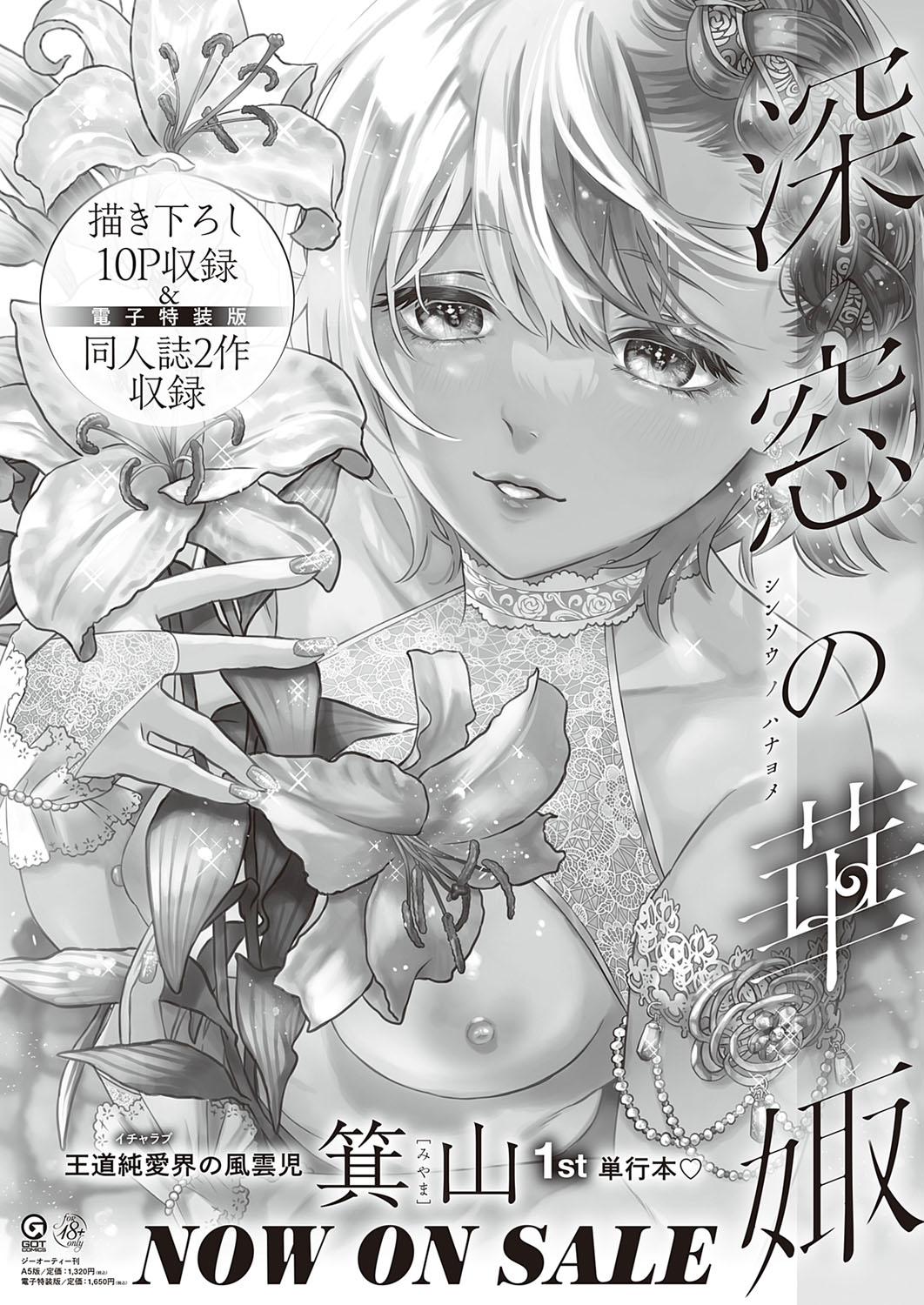 コミック エグゼ 33 [DL版]