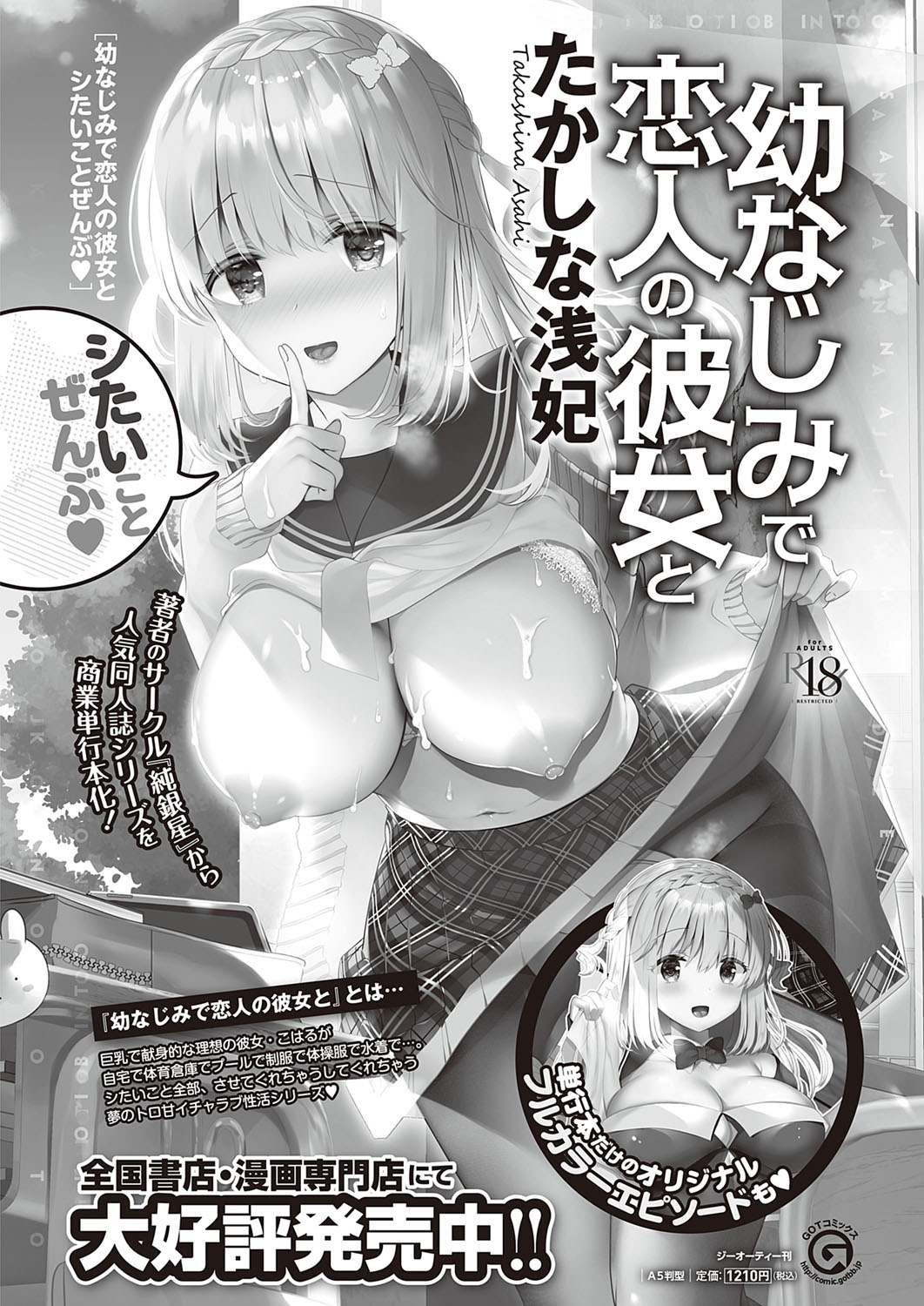 コミック エグゼ 33 [DL版]