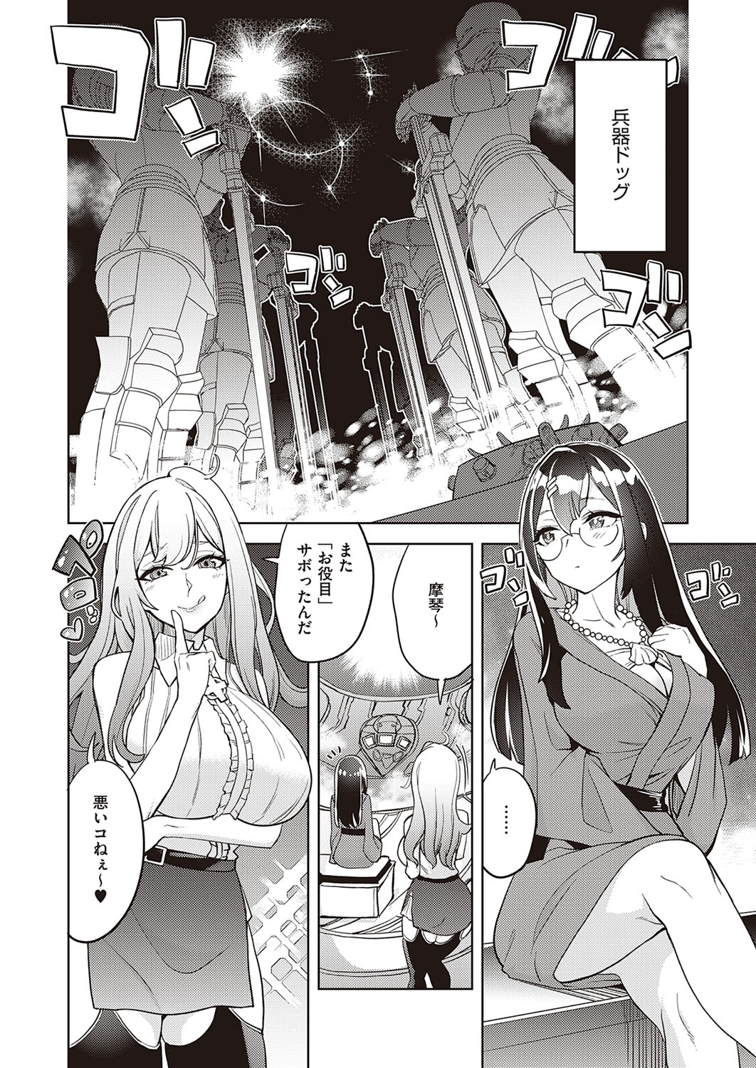 コミック エグゼ 33 [DL版]