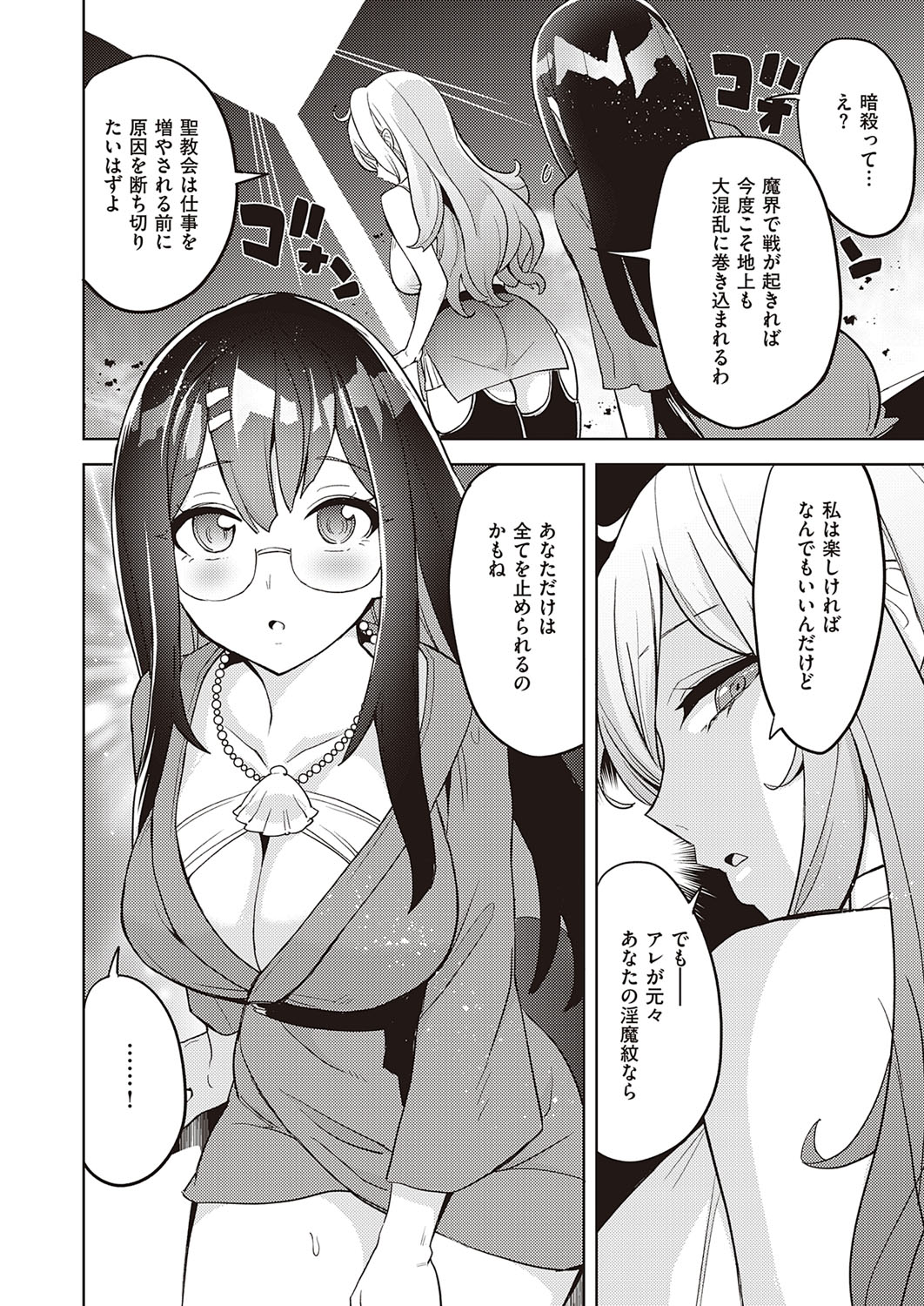 コミック エグゼ 33 [DL版]