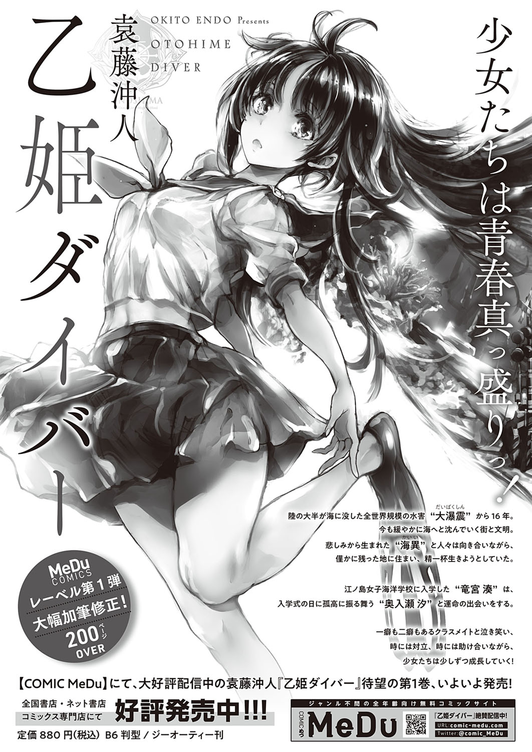 コミック エグゼ 33 [DL版]