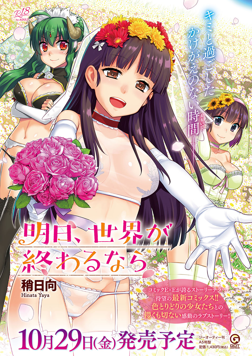 コミック エグゼ 33 [DL版]