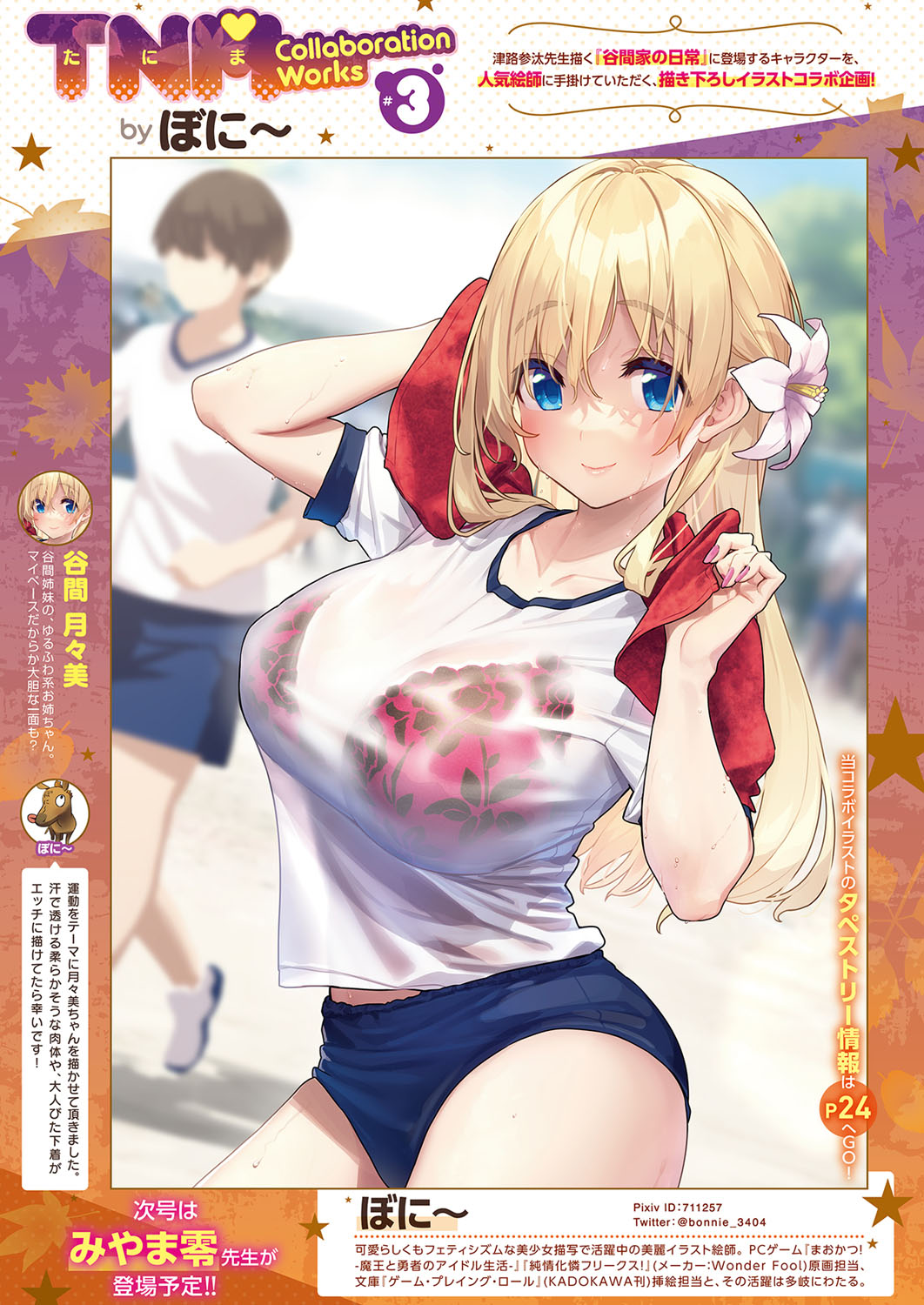 コミック エグゼ 33 [DL版]