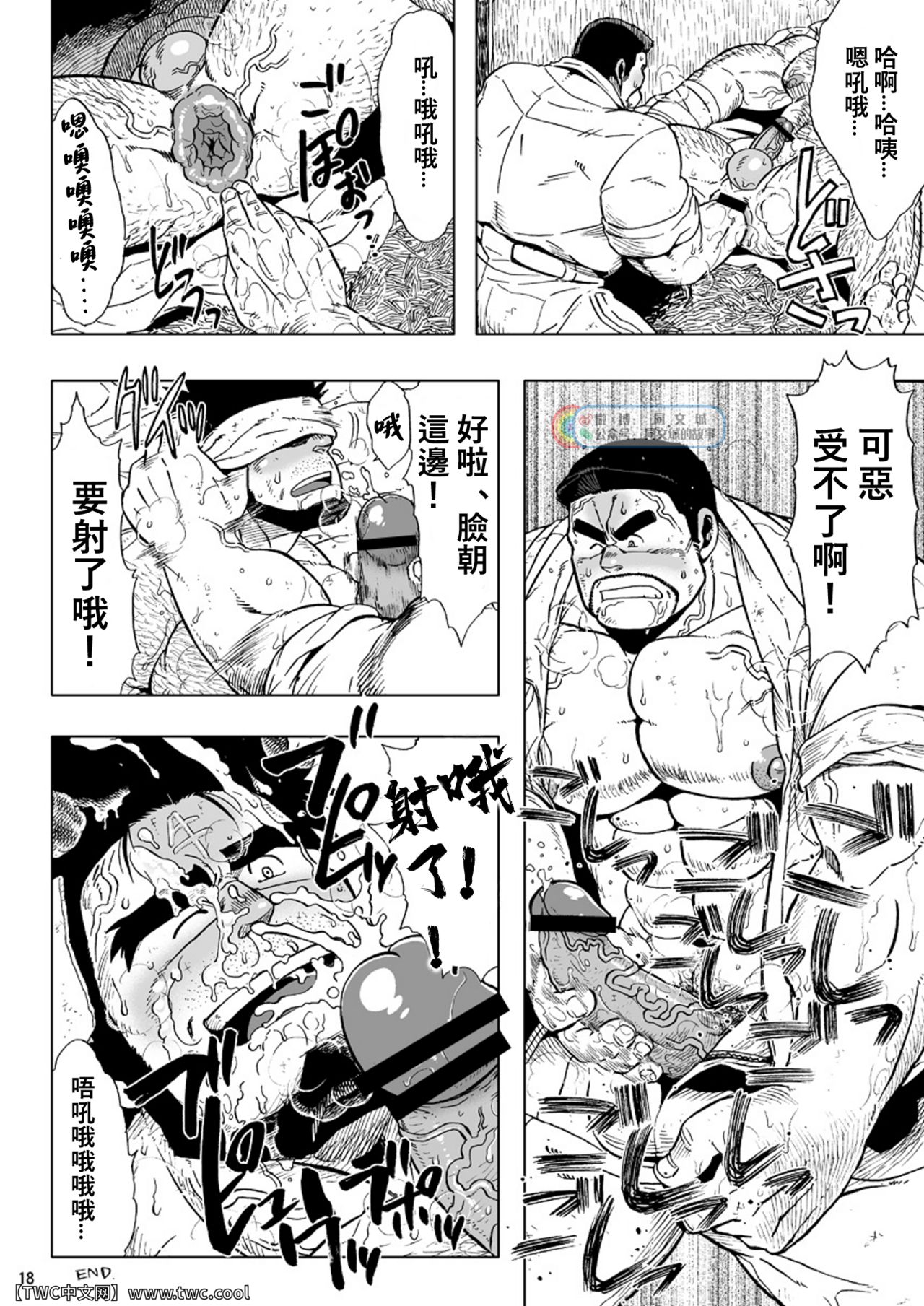 [旋牙闇霧] 牛と拳 [Chinese] [中国翻訳] [同文城]