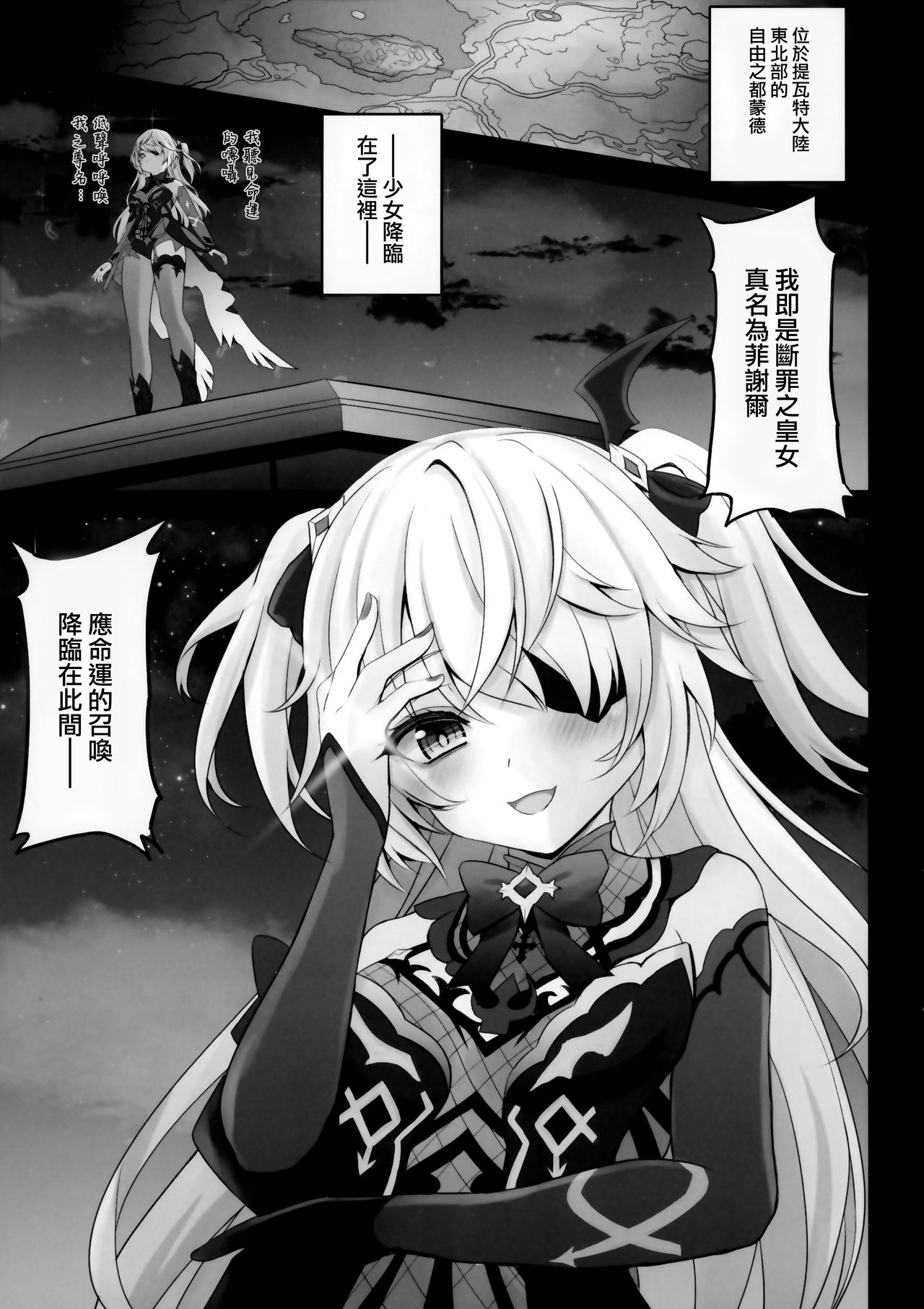 (COMIC1 BS祭 スペシャル) [SHINING (しゃいあん)] 断罪の皇女の下僕になりなさい (原神) [中国翻訳]