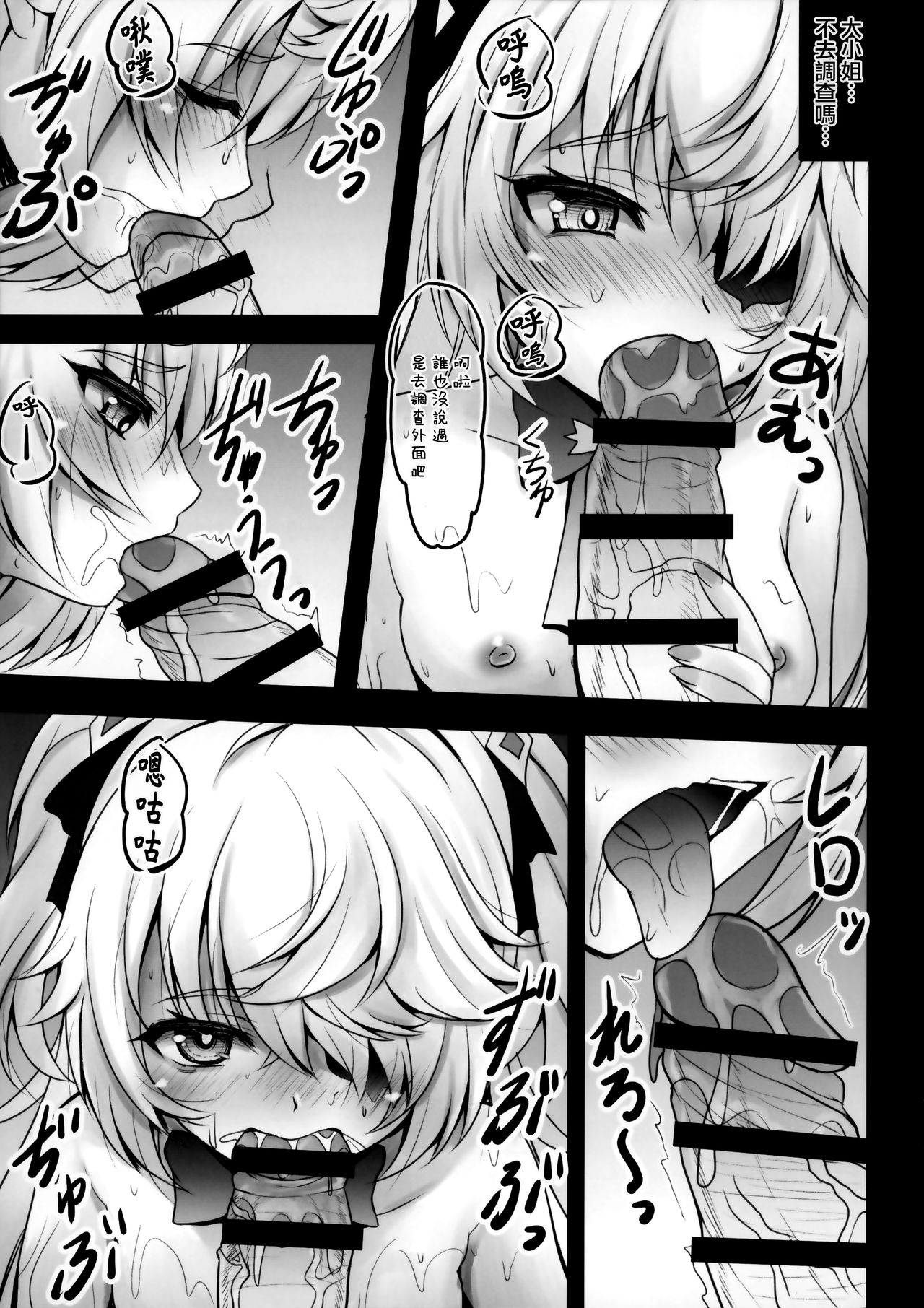 (COMIC1 BS祭 スペシャル) [SHINING (しゃいあん)] 断罪の皇女の下僕になりなさい (原神) [中国翻訳]