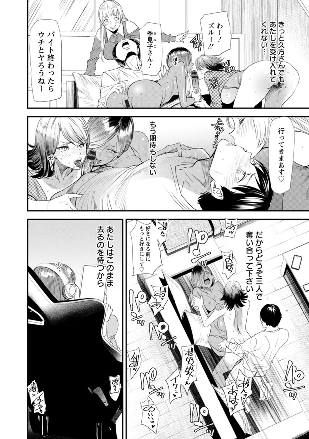 [大嶋亮] 婚活・ハーレム・シェアハウス [DL版]