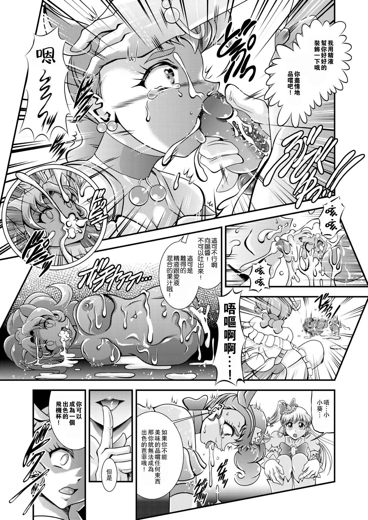 [スタジオきゃうん (村上雅貴)] キラキラ★オナホン (キラキラ☆プリキュアアラモード) [中国翻訳]