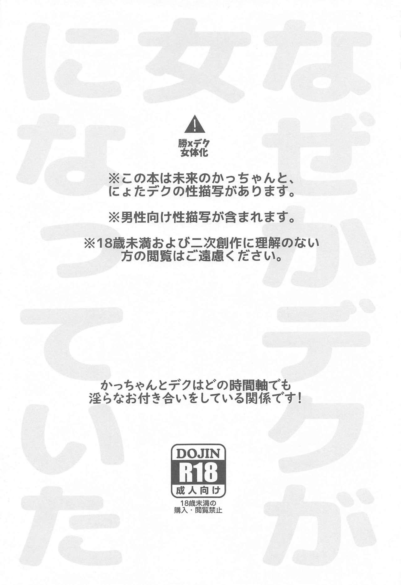 [きらかよ] なぜかデクが女になっていた (僕のヒーローアカデミア)