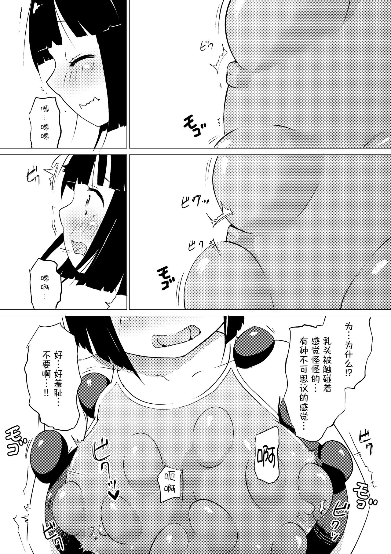 [俗物.zip (あすか)] 俗物.zip (3) [中国翻訳] [DL版]