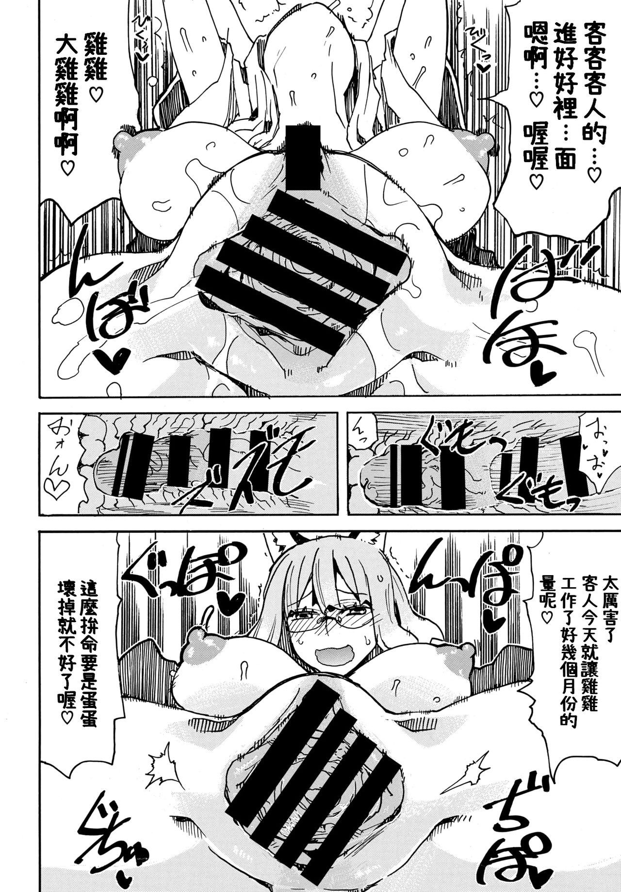 [キクタ] 帰ることのできぬ宿でございます (COMIC BAVEL 2019年12月号) [中国翻訳]