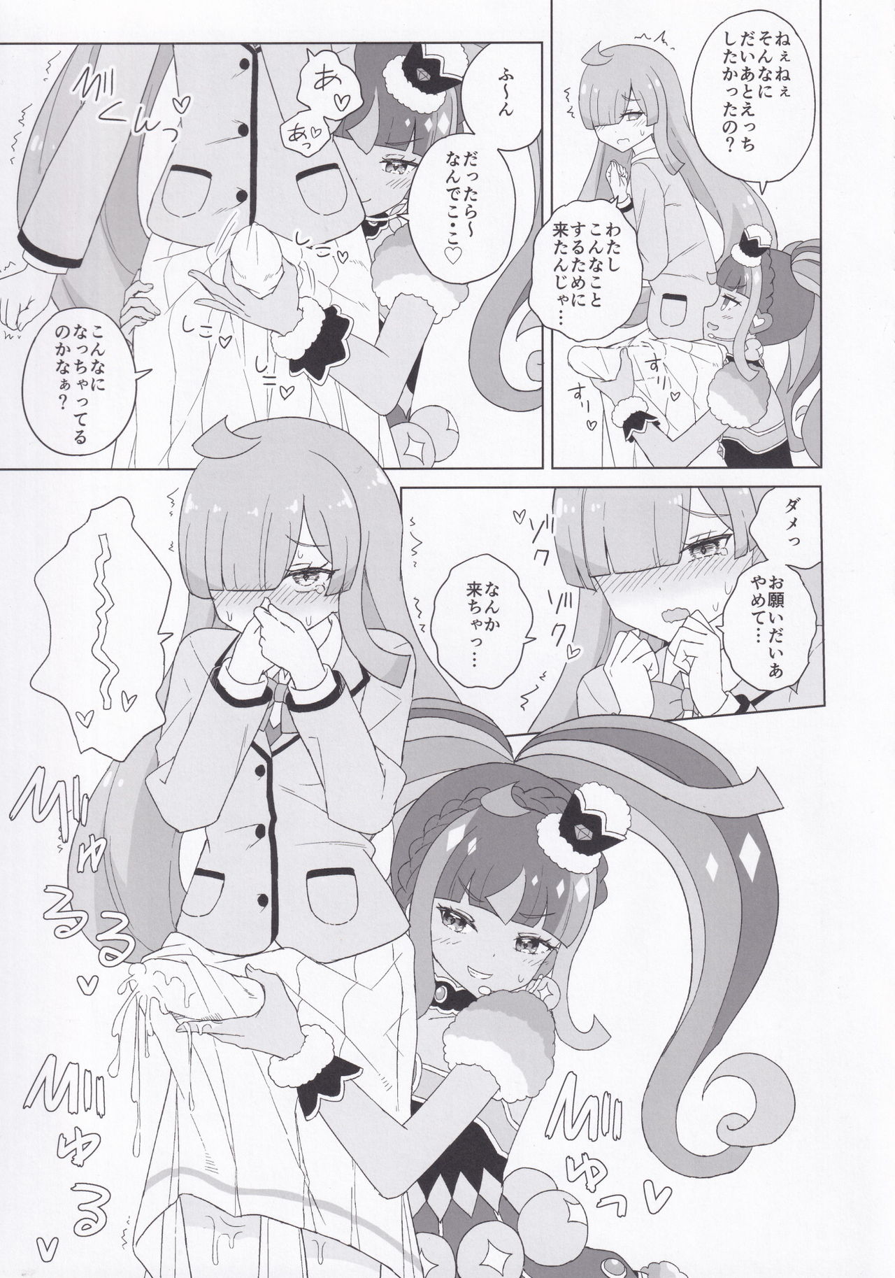 [maho] ANOTHER WORLD CHANNEL (キラッとプリ☆チャン)