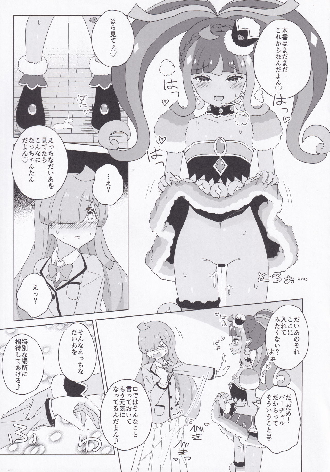 [maho] ANOTHER WORLD CHANNEL (キラッとプリ☆チャン)