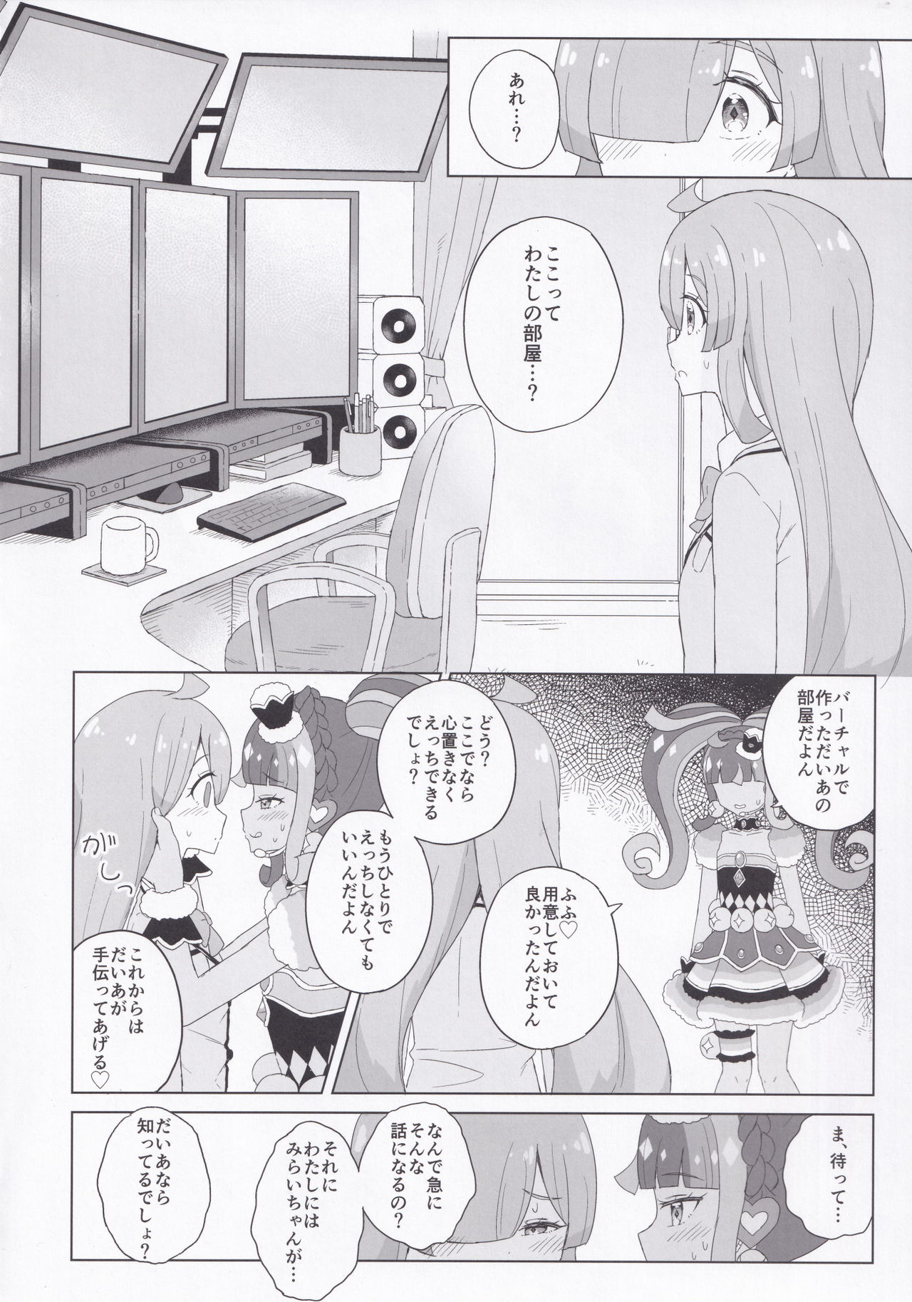 [maho] ANOTHER WORLD CHANNEL (キラッとプリ☆チャン)