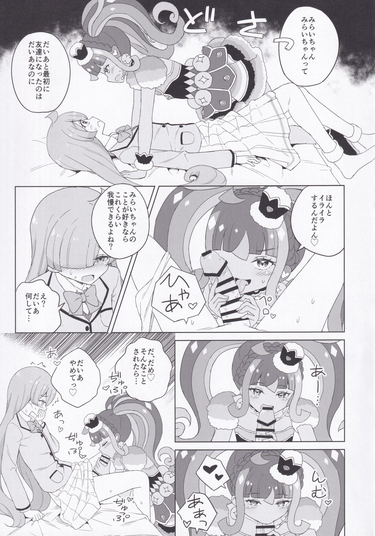 [maho] ANOTHER WORLD CHANNEL (キラッとプリ☆チャン)