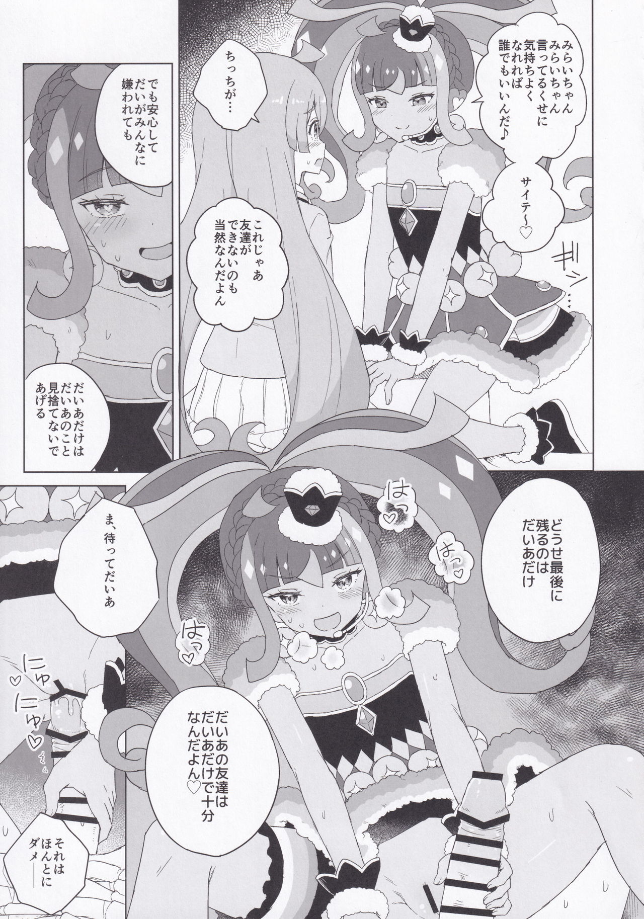 [maho] ANOTHER WORLD CHANNEL (キラッとプリ☆チャン)