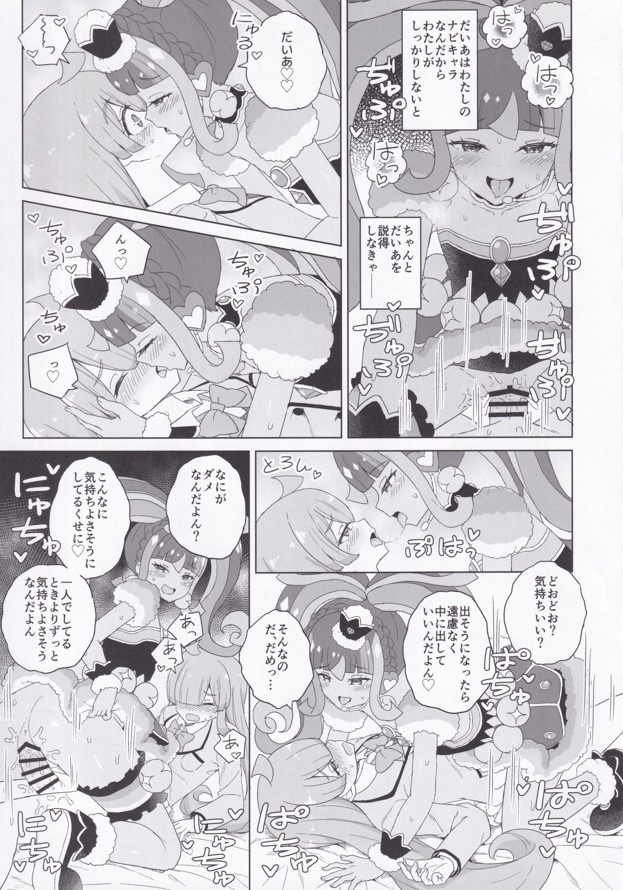 [maho] ANOTHER WORLD CHANNEL (キラッとプリ☆チャン)