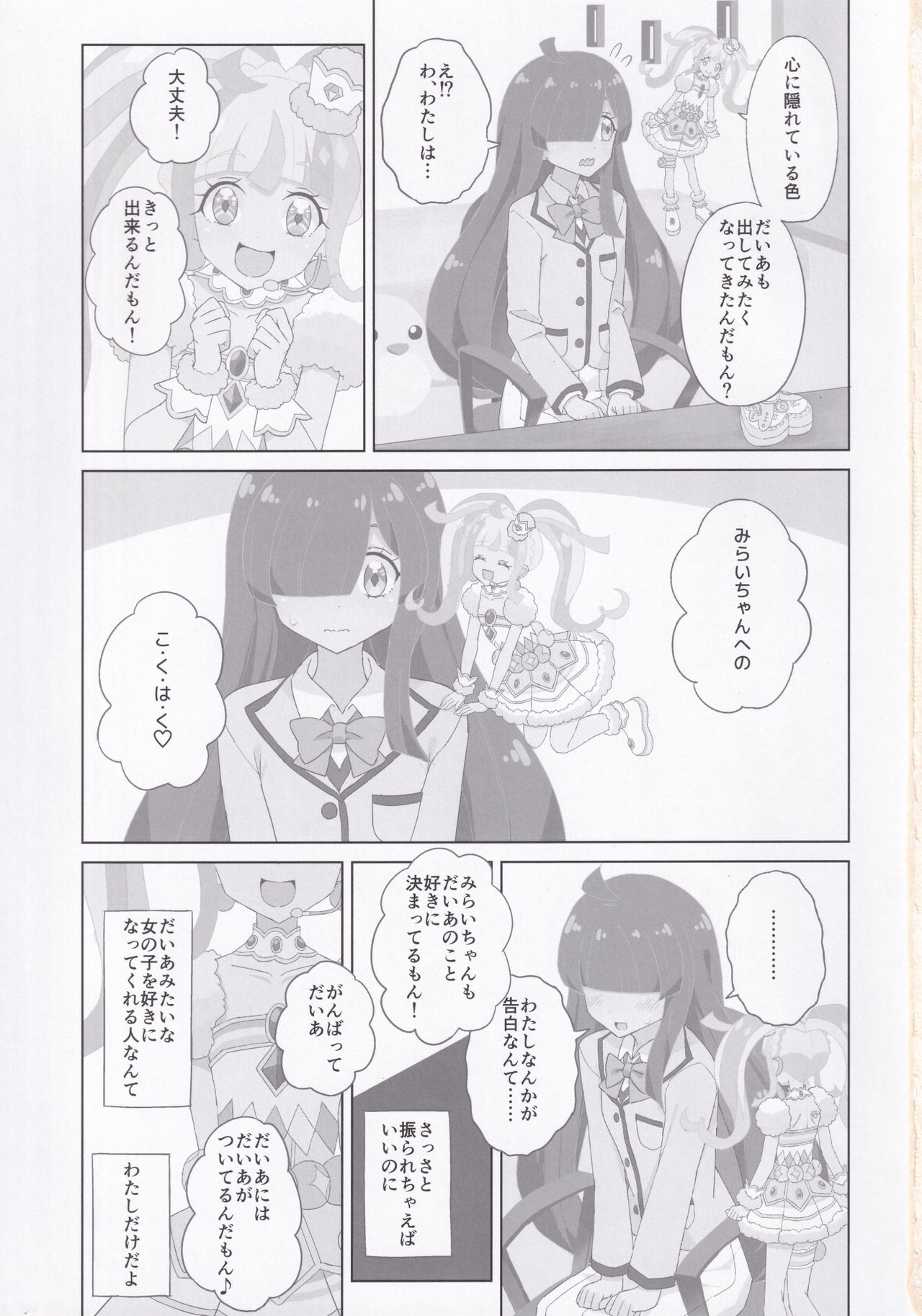 [maho] ANOTHER WORLD CHANNEL (キラッとプリ☆チャン)