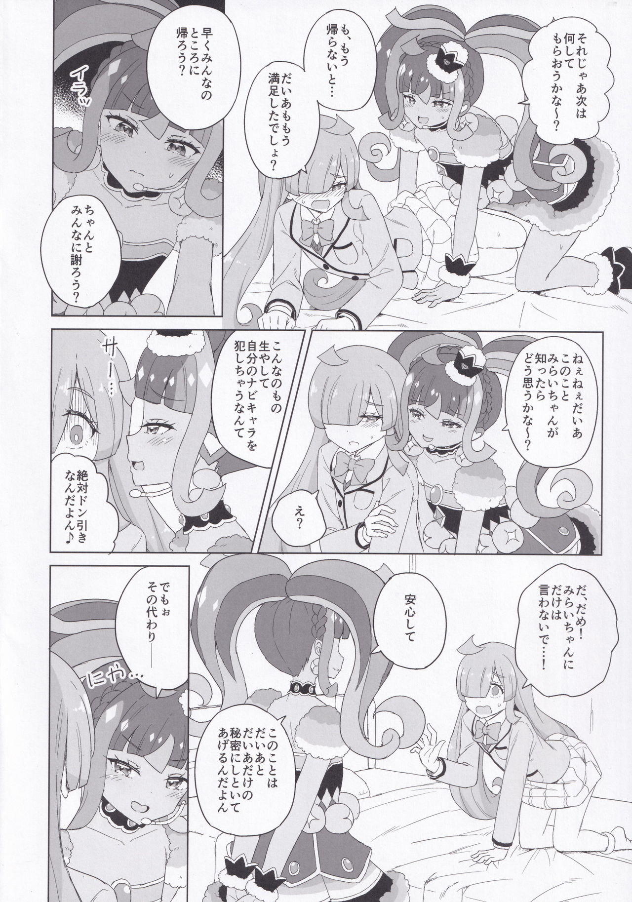 [maho] ANOTHER WORLD CHANNEL (キラッとプリ☆チャン)