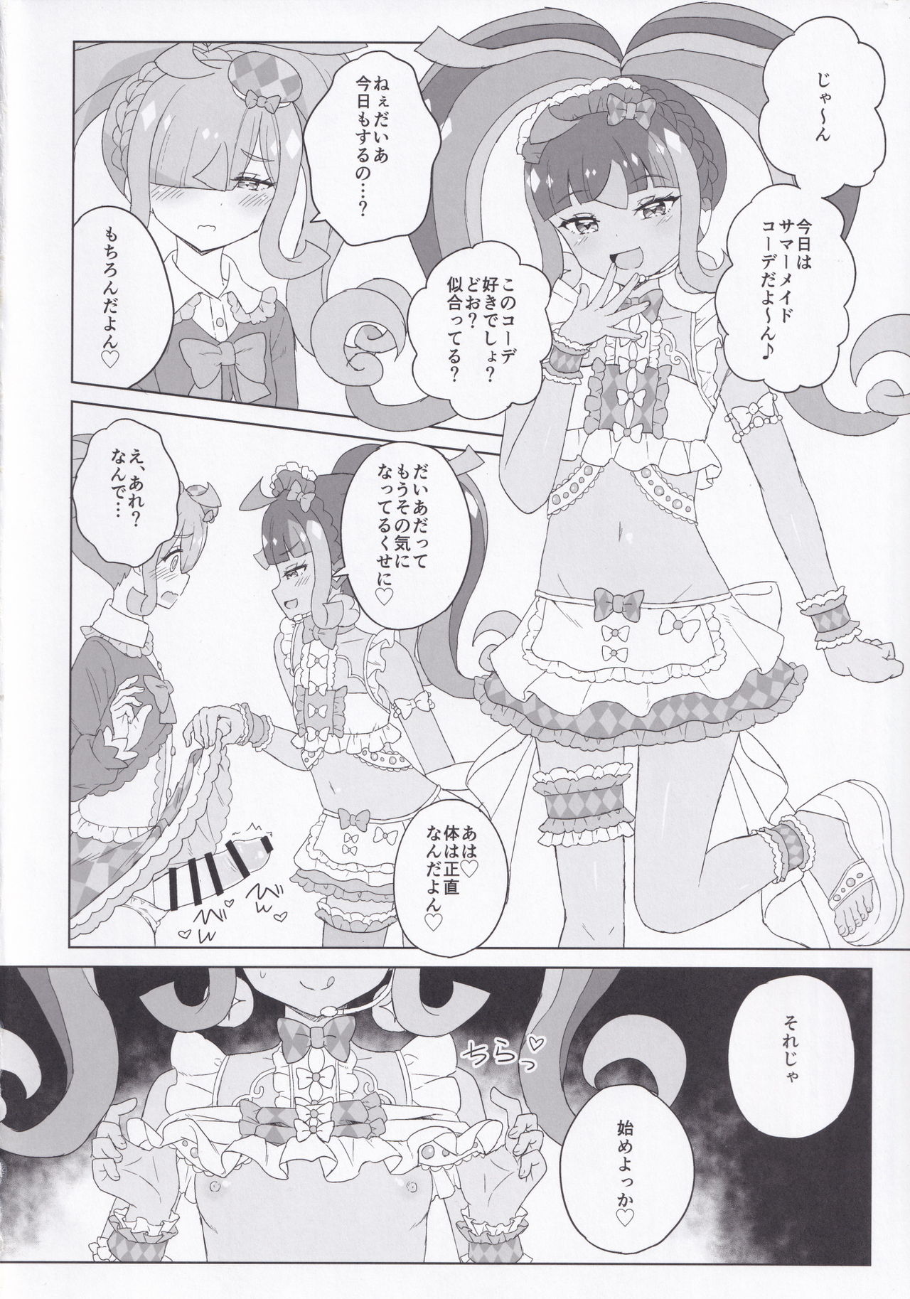 [maho] ANOTHER WORLD CHANNEL (キラッとプリ☆チャン)