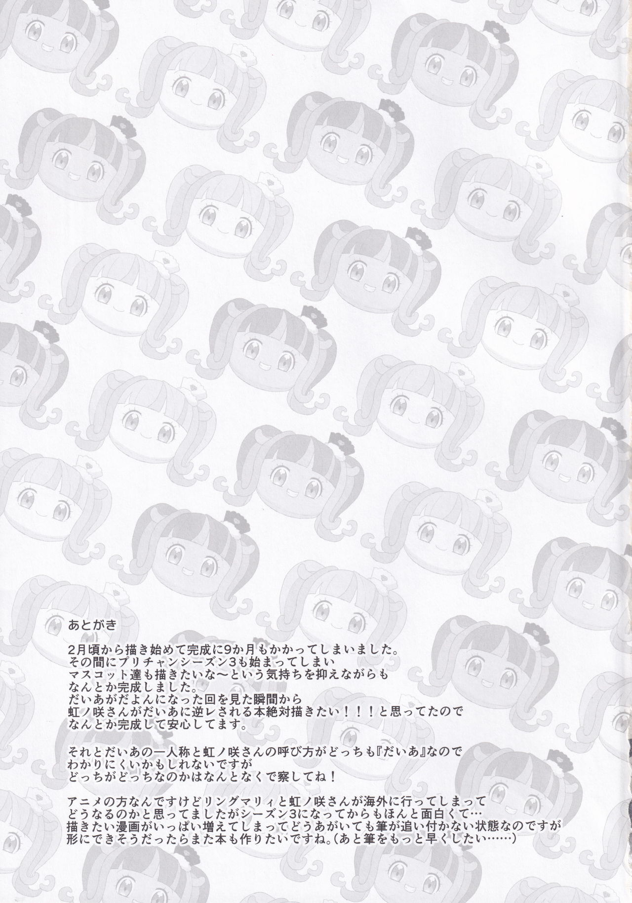 [maho] ANOTHER WORLD CHANNEL (キラッとプリ☆チャン)