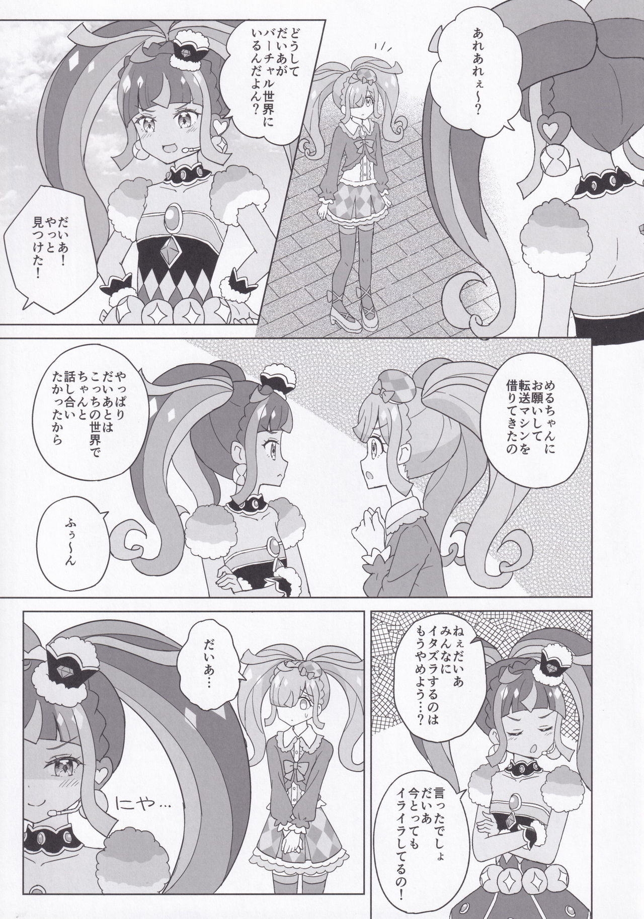 [maho] ANOTHER WORLD CHANNEL (キラッとプリ☆チャン)