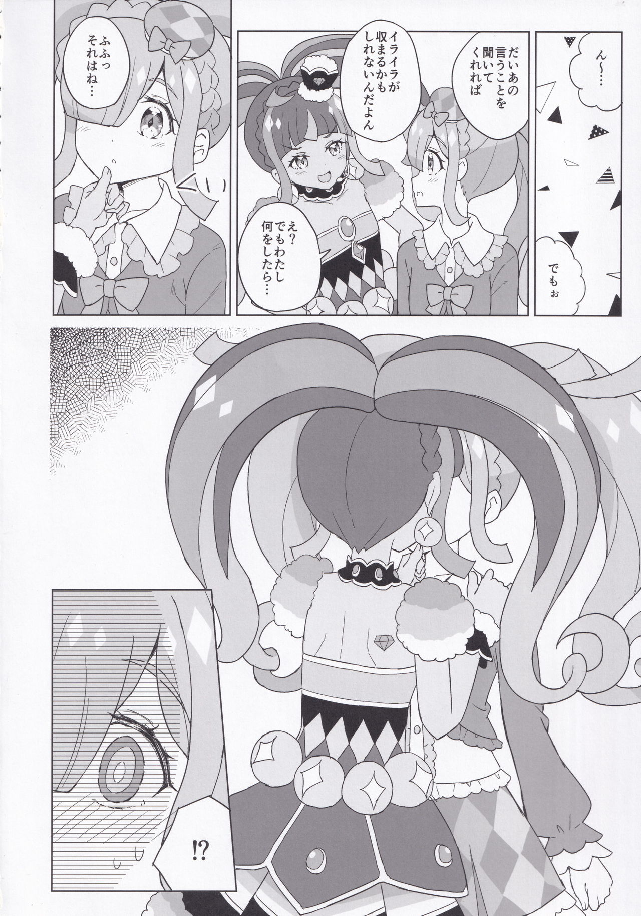 [maho] ANOTHER WORLD CHANNEL (キラッとプリ☆チャン)