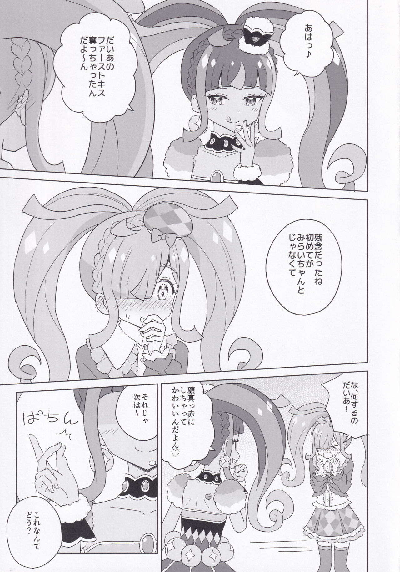 [maho] ANOTHER WORLD CHANNEL (キラッとプリ☆チャン)