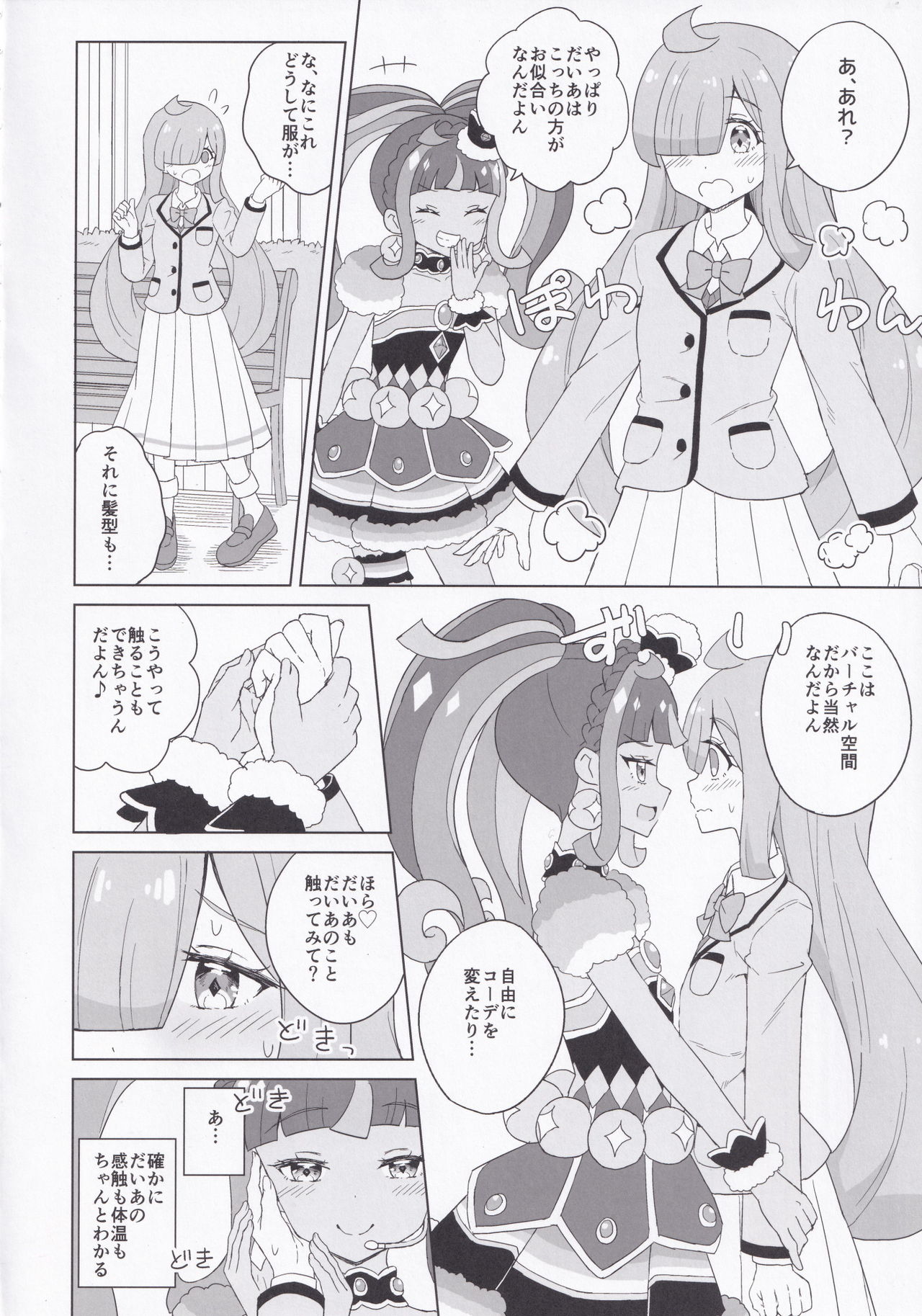 [maho] ANOTHER WORLD CHANNEL (キラッとプリ☆チャン)