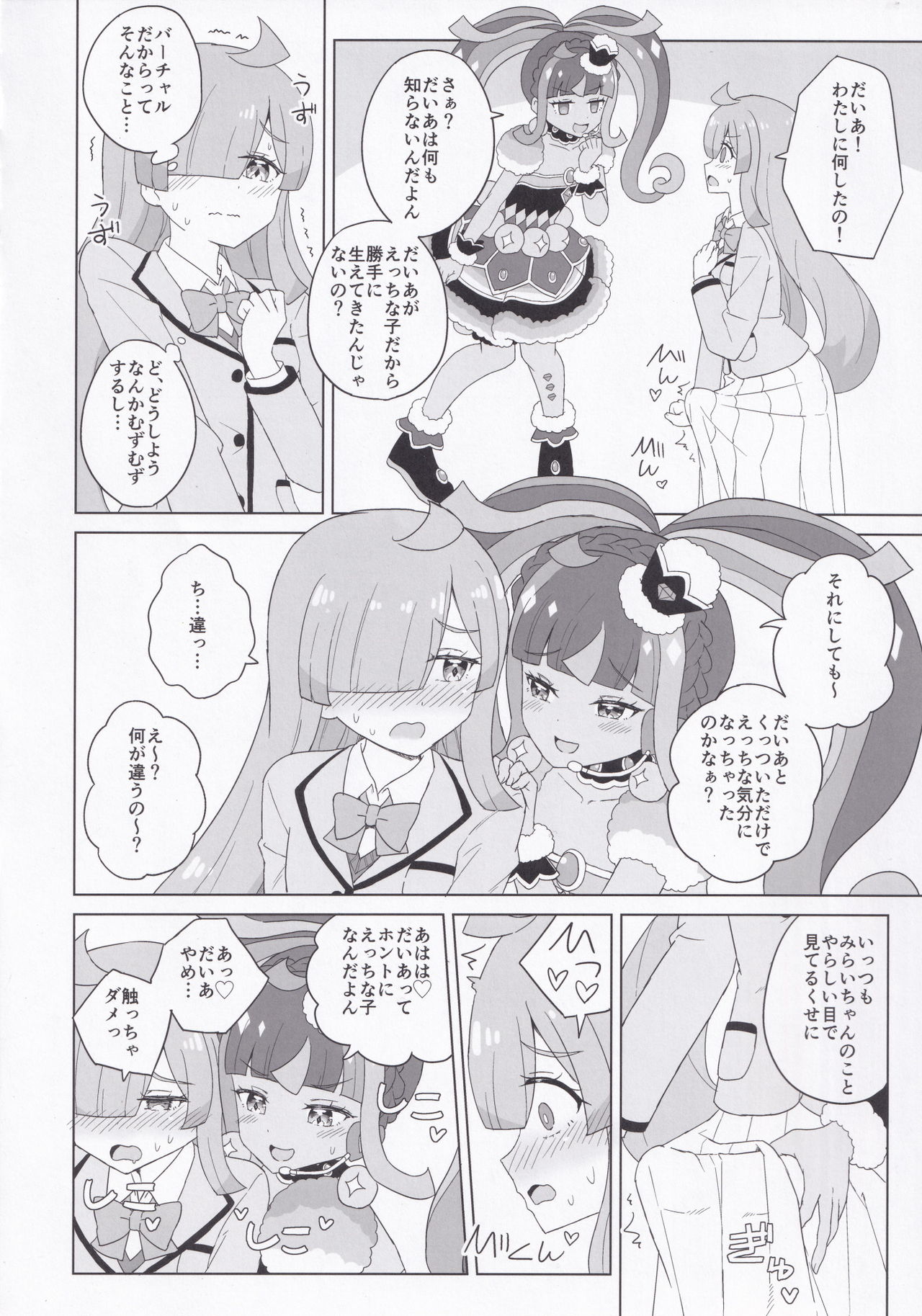 [maho] ANOTHER WORLD CHANNEL (キラッとプリ☆チャン)