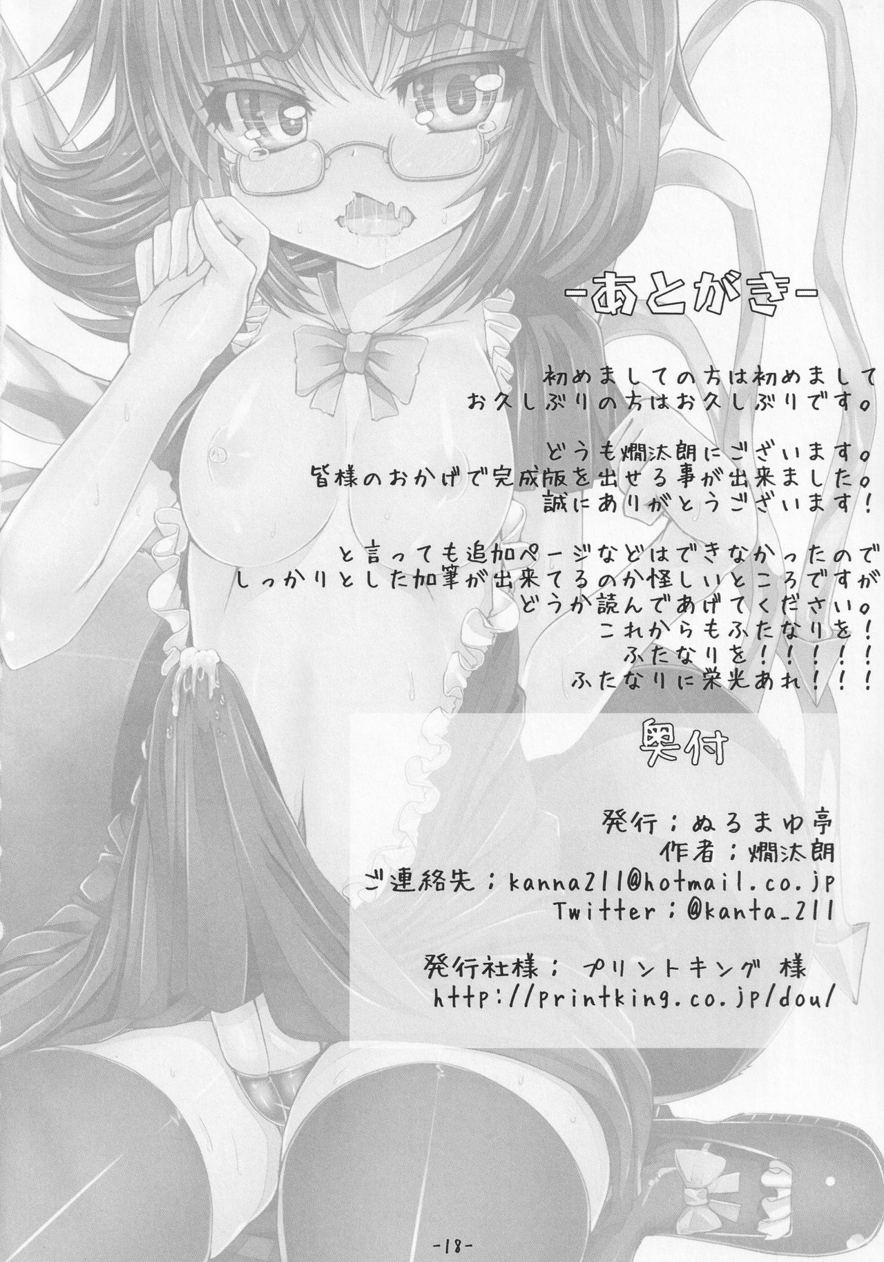 [ぬるまゆ亭 (燗汰朗)] まみっとぬえ! 完成版 (東方Project)