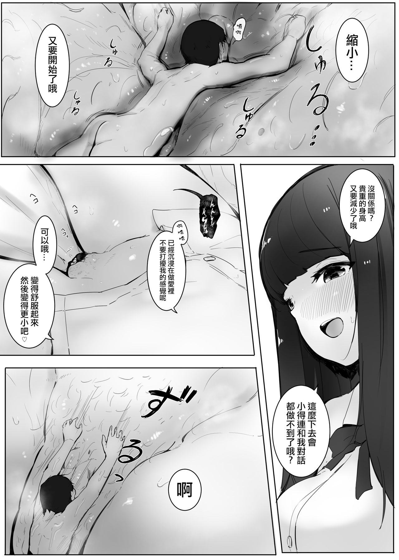 [まるしゃも] 縮小交際2・上・中・下・IF [中国翻訳]