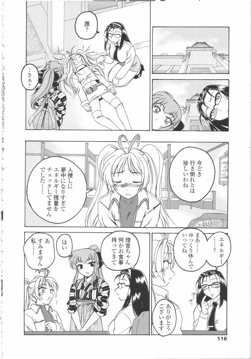 [完顔阿骨打] ふたなりイエスタディ