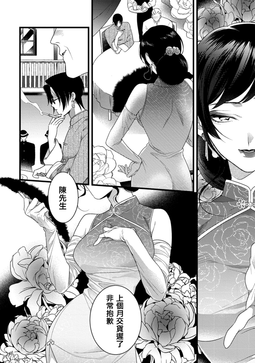 [都] 魔都の星屑 act.4-6 [中国翻訳] [DL版]