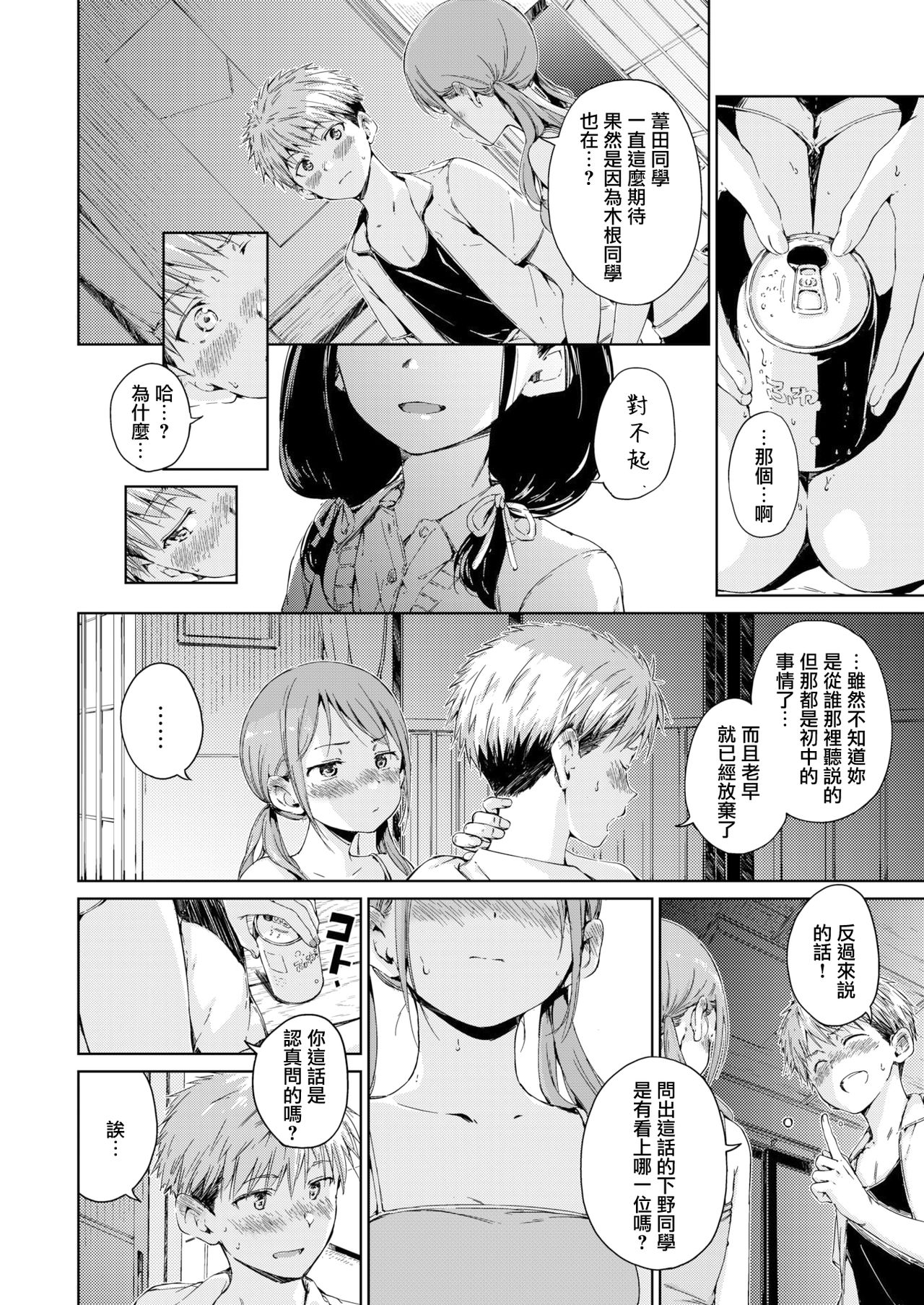 [Hamao] Straying (COMIC 快楽天 2021年11月号) [中国翻訳] [DL版]