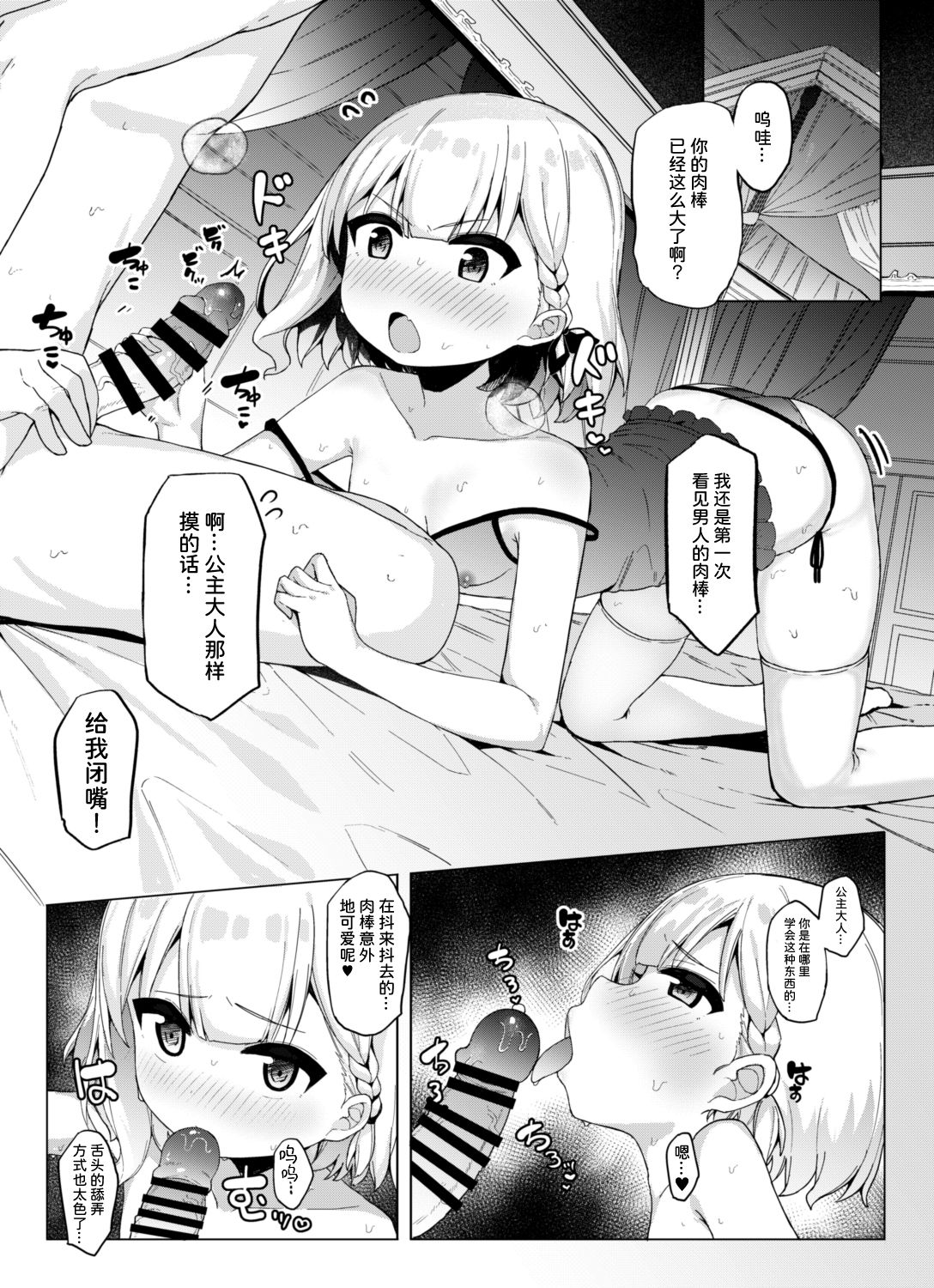 [たまたま山脈 (たまたぬき)] オナニー大好き姫様と秘密の深夜交配 [中国翻訳] [DL版]