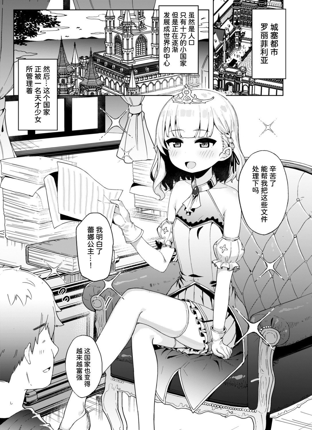 [たまたま山脈 (たまたぬき)] オナニー大好き姫様と秘密の深夜交配 [中国翻訳] [DL版]