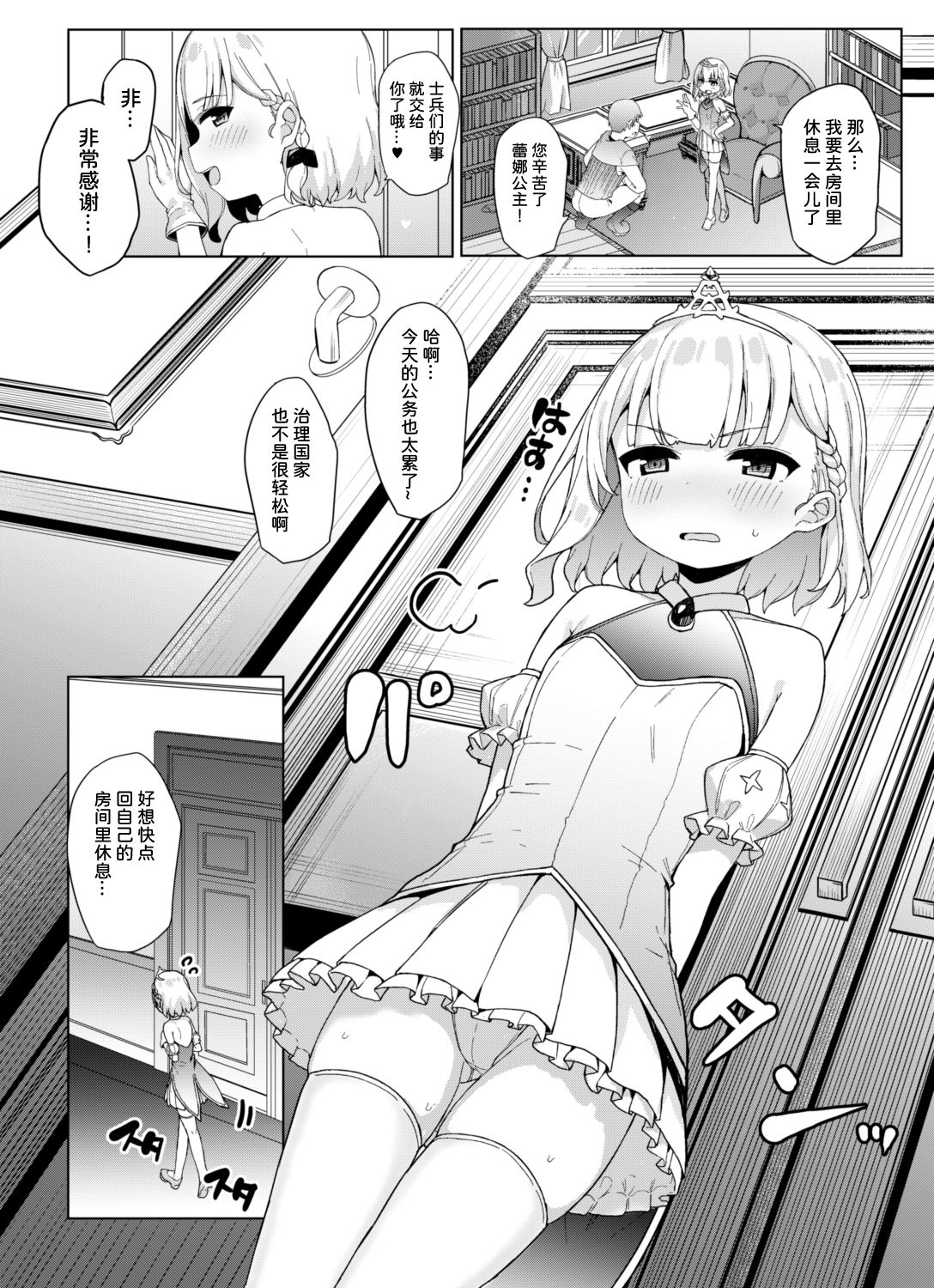 [たまたま山脈 (たまたぬき)] オナニー大好き姫様と秘密の深夜交配 [中国翻訳] [DL版]