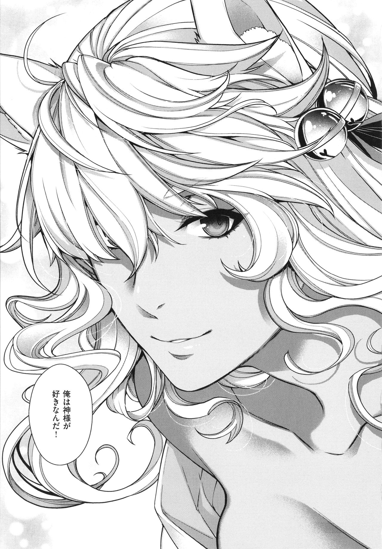 [日吉ハナ] 廻逢のケモノ