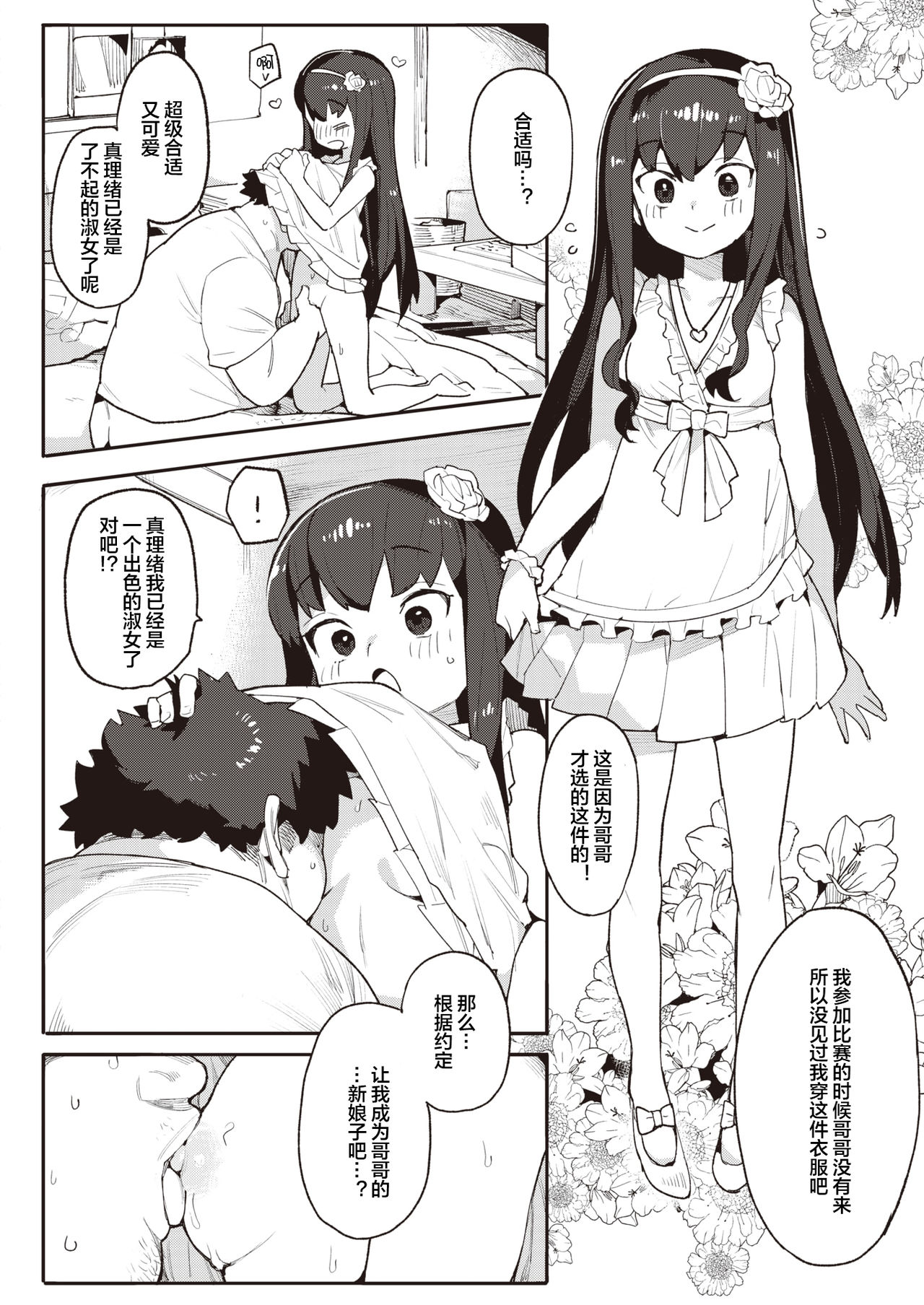 [半里バード] 孕むまで♥ (COMIC 快楽天ビースト 2021年8月号) [中国翻訳] [DL版]