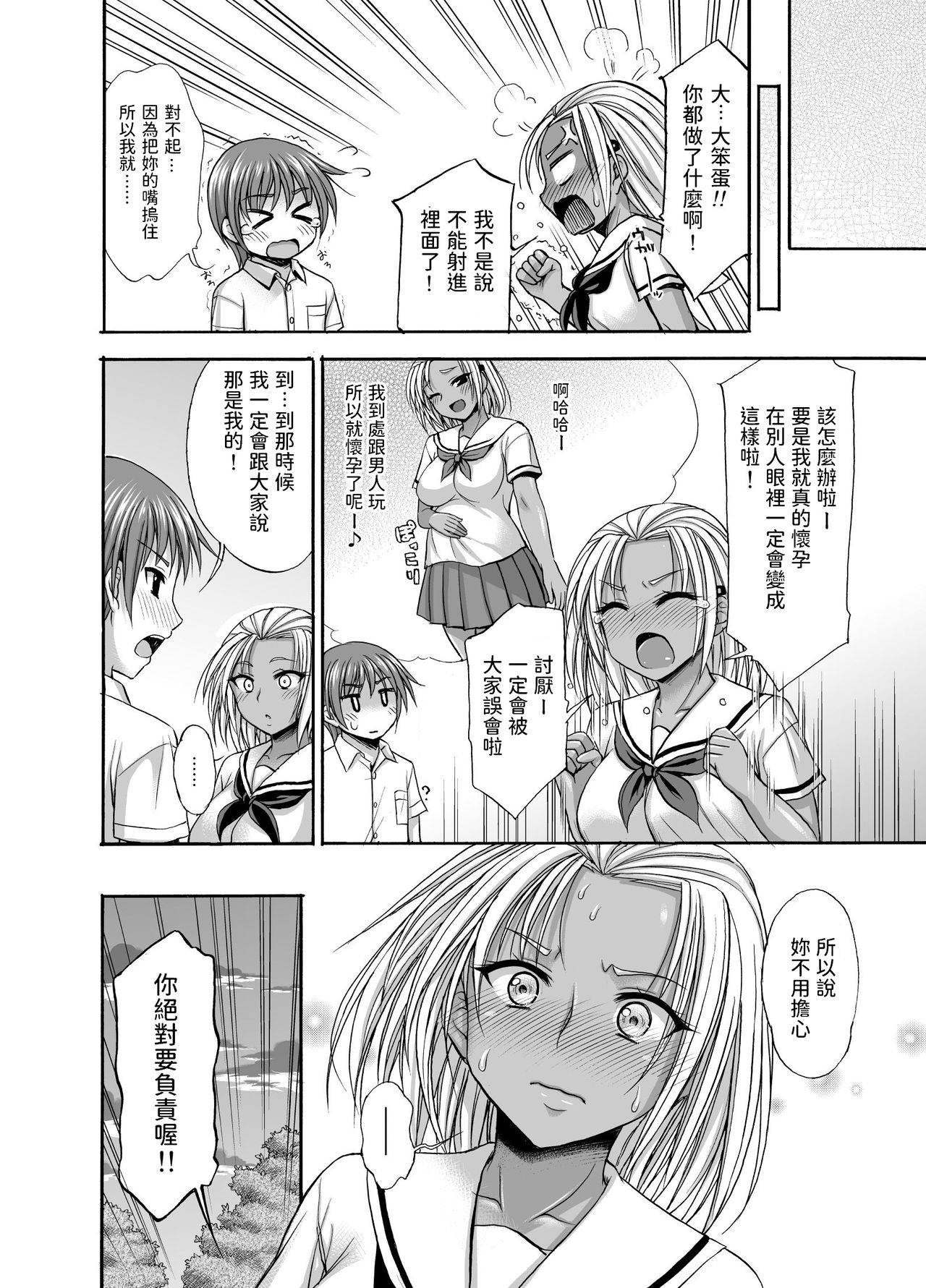 [忠之みょうし] SugarBrownDays 中文翻譯