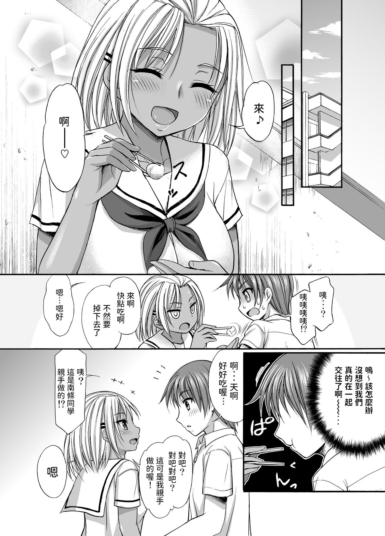 [忠之みょうし] SugarBrownDays 中文翻譯