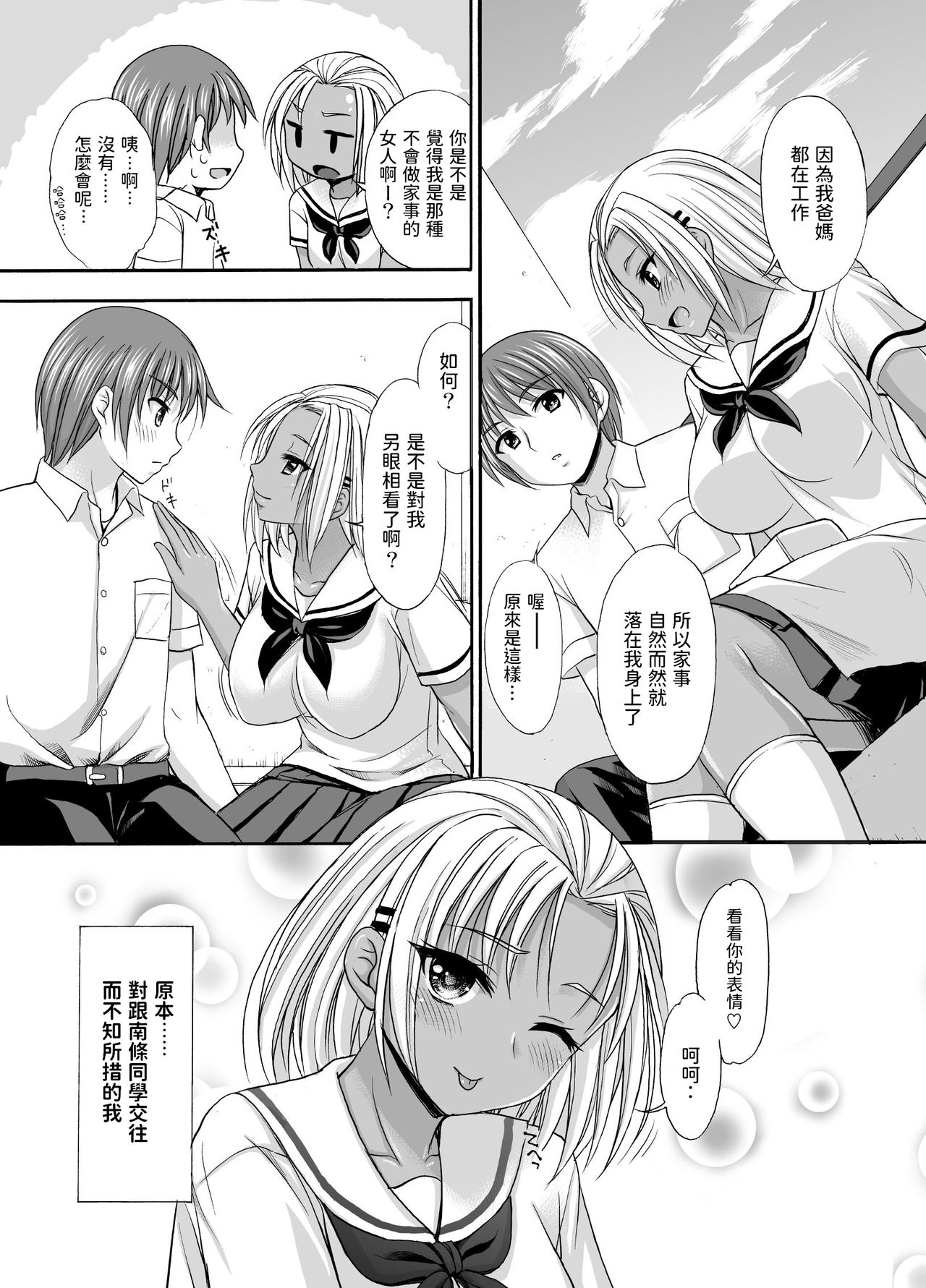 [忠之みょうし] SugarBrownDays 中文翻譯