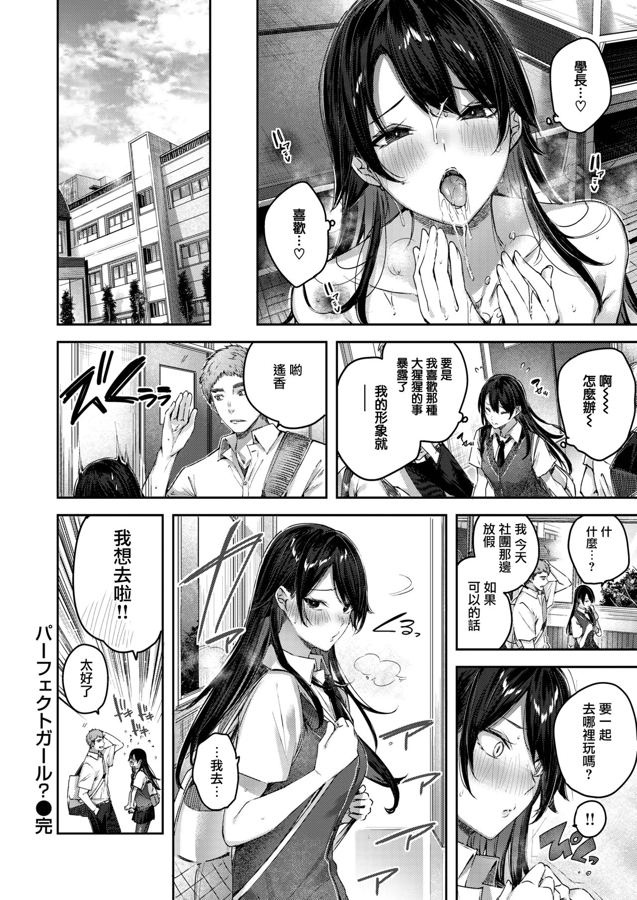 [kakao] パーフェクトガール? (COMIC 快楽天ビースト 2021年11月号) [中国翻訳] [DL版]