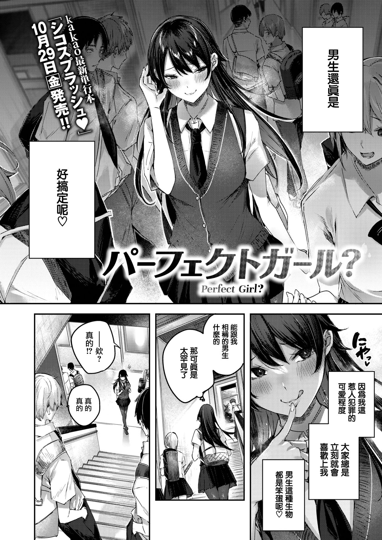 [kakao] パーフェクトガール? (COMIC 快楽天ビースト 2021年11月号) [中国翻訳] [DL版]