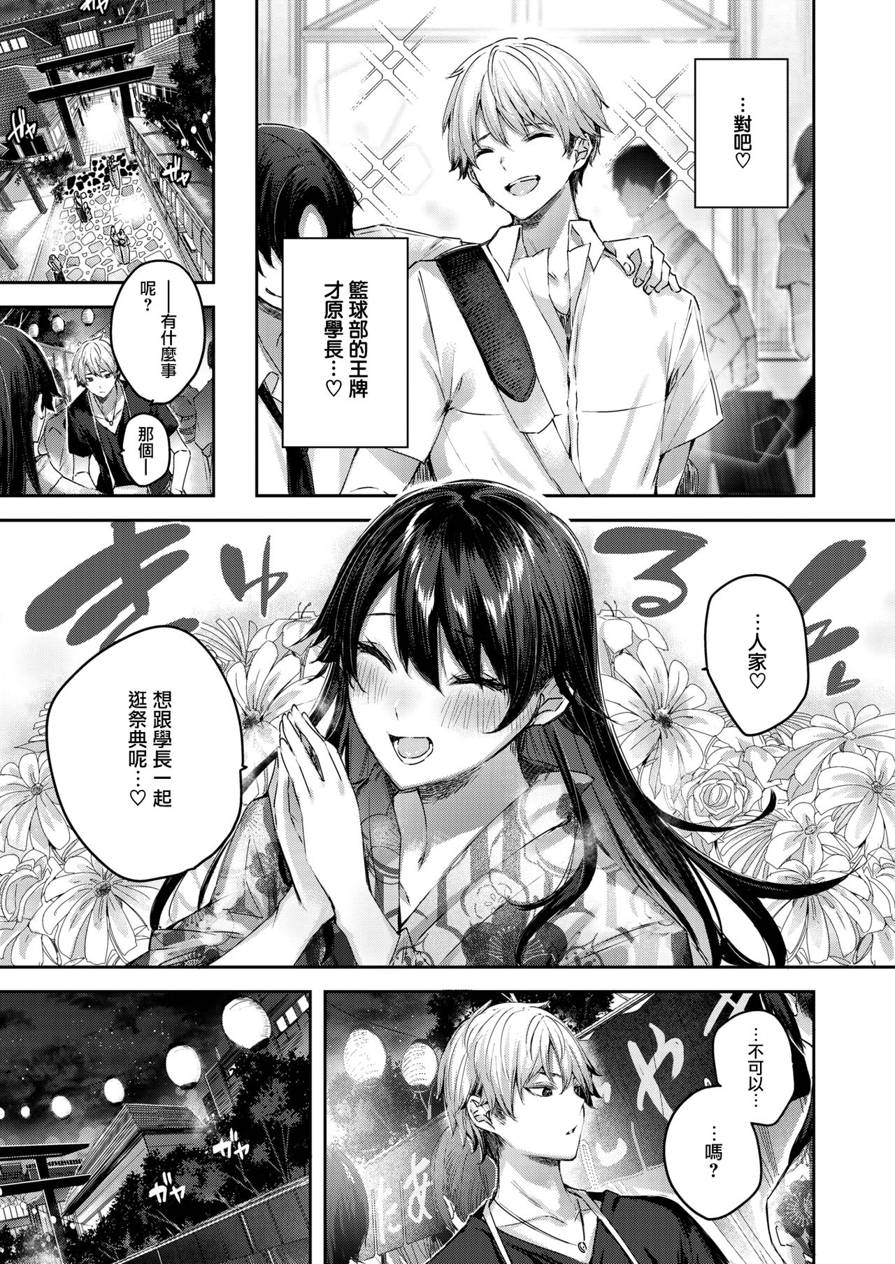 [kakao] パーフェクトガール? (COMIC 快楽天ビースト 2021年11月号) [中国翻訳] [DL版]