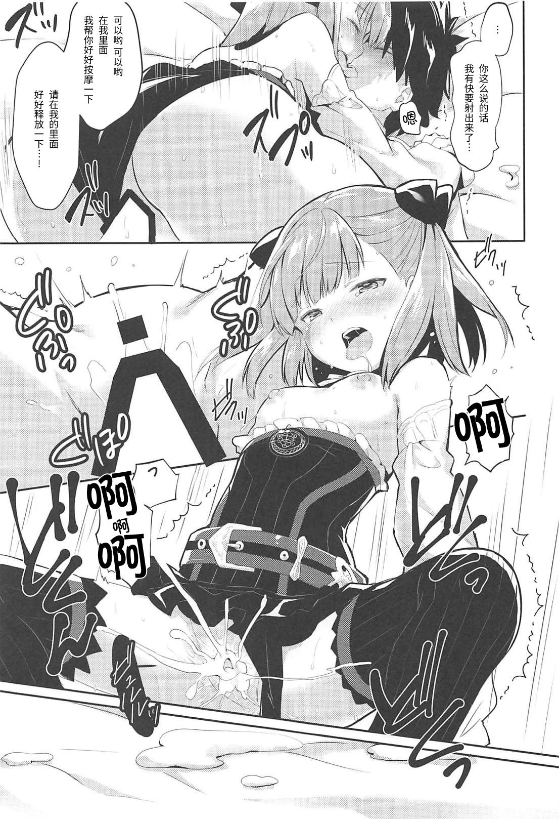 (C94) [いちごさいず (なつめえり)] あまえちゃってもよくってよ! (Fate/Grand Order) [中国翻訳]