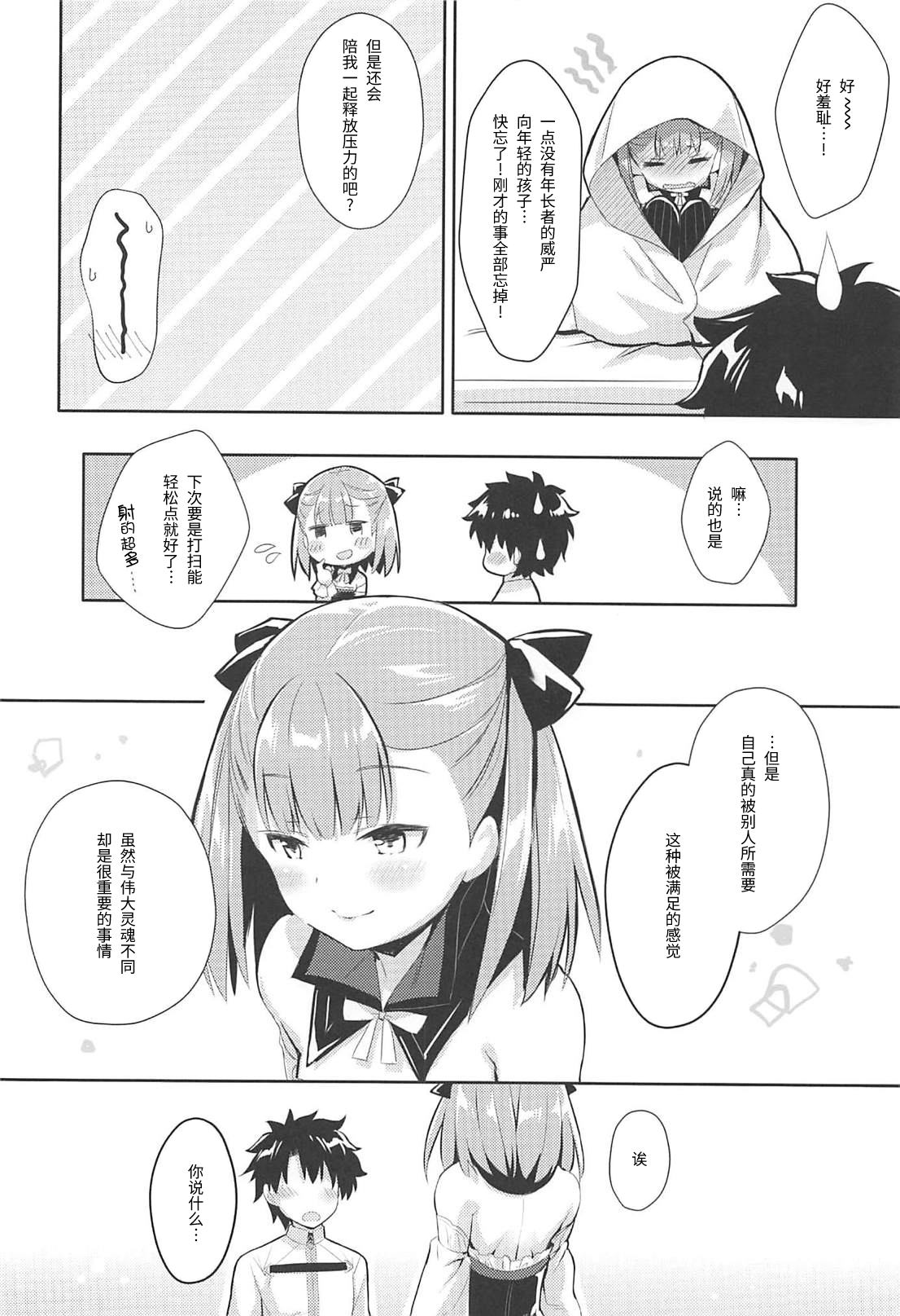 (C94) [いちごさいず (なつめえり)] あまえちゃってもよくってよ! (Fate/Grand Order) [中国翻訳]