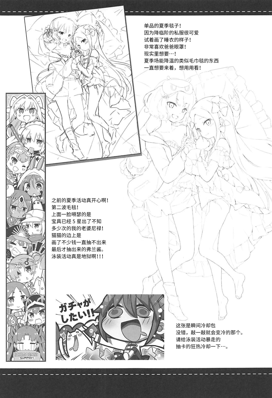 (C94) [いちごさいず (なつめえり)] あまえちゃってもよくってよ! (Fate/Grand Order) [中国翻訳]