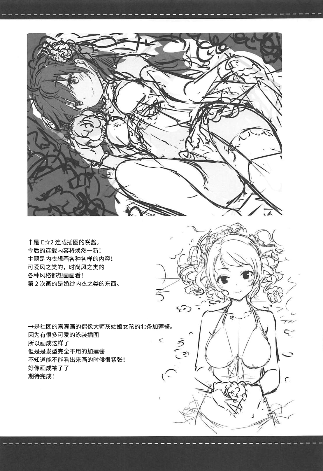 (C94) [いちごさいず (なつめえり)] あまえちゃってもよくってよ! (Fate/Grand Order) [中国翻訳]